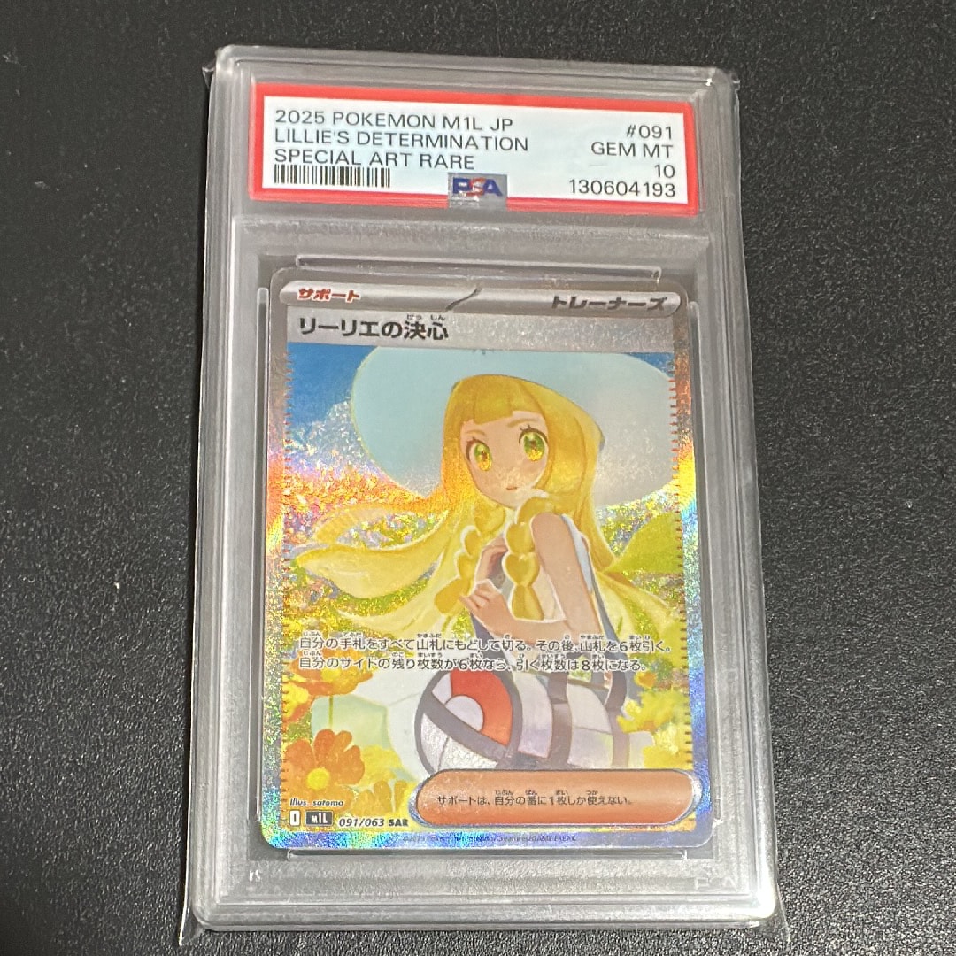 リーリエの決心 SAR [M1L 091/063](拡張パック「メガブレイブ」)