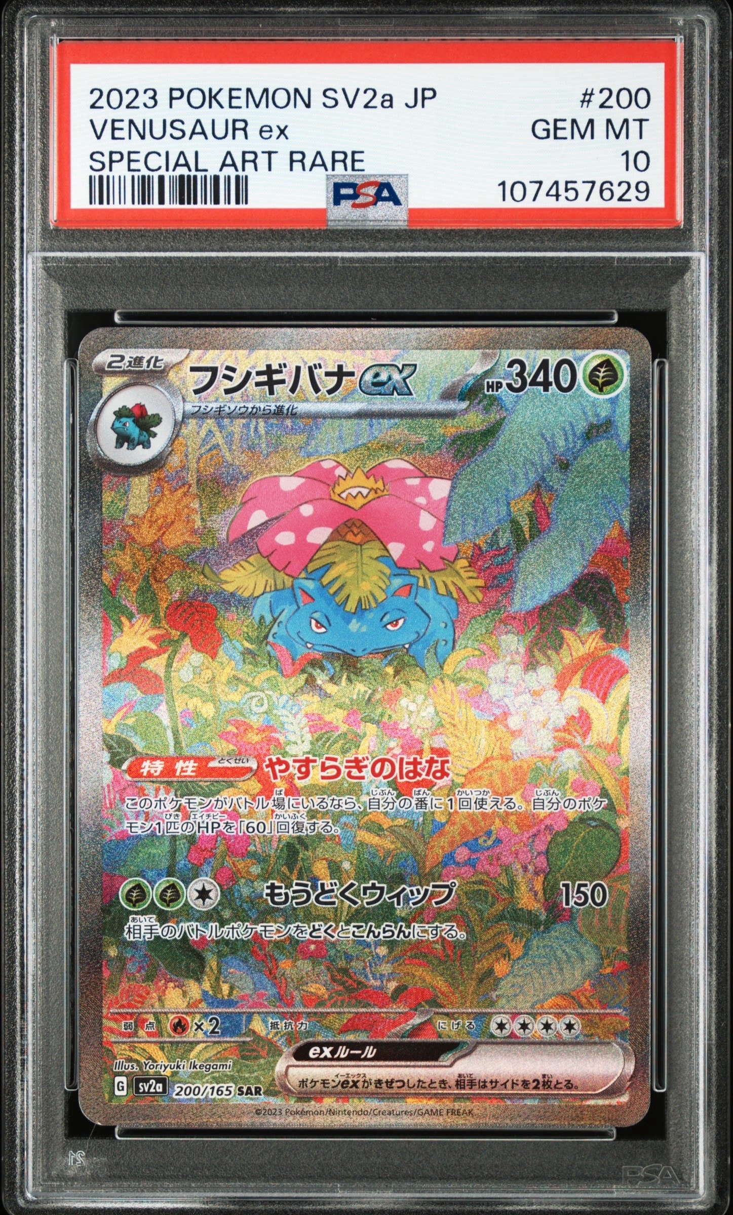 フシギバナex SAR[SV2a 200/165](強化拡張パック「ポケモンカード151」)