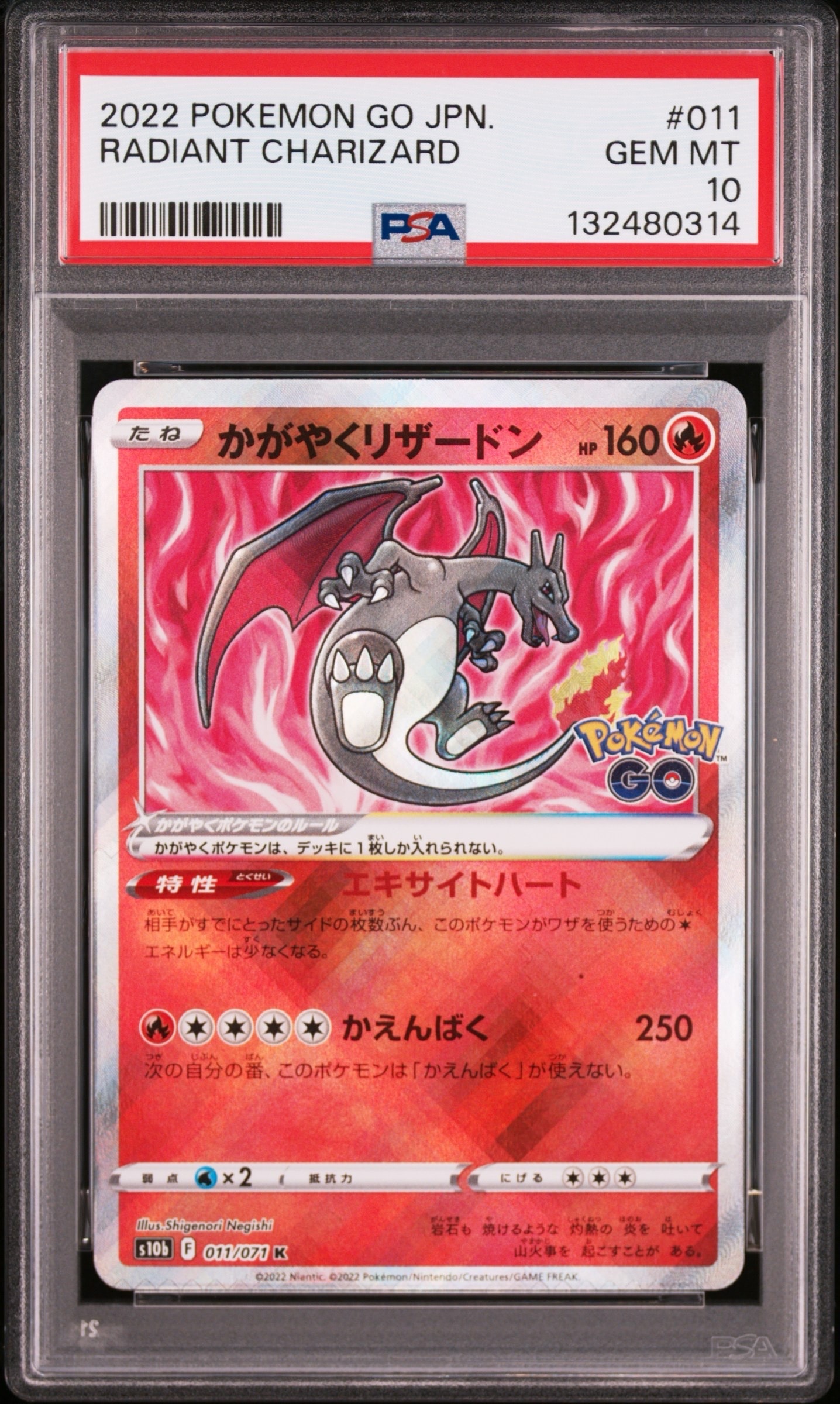 かがやくリザードン K[S10b 011/071](強化拡張パック「Pokemon GO」)