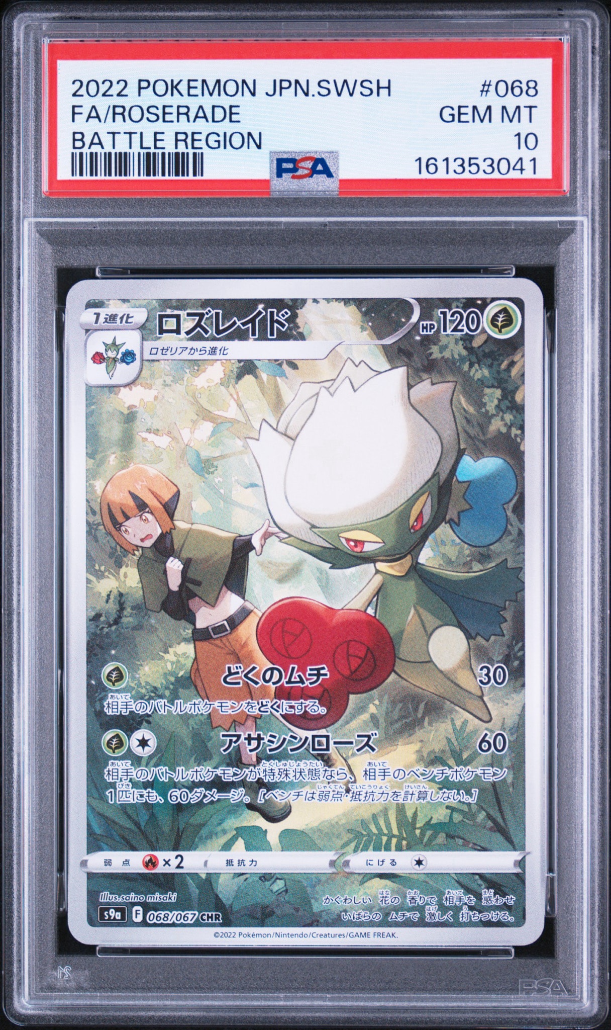 Roserade CHR[s9a 068/067](Enhanced Expansion Pack"Bttle Region")