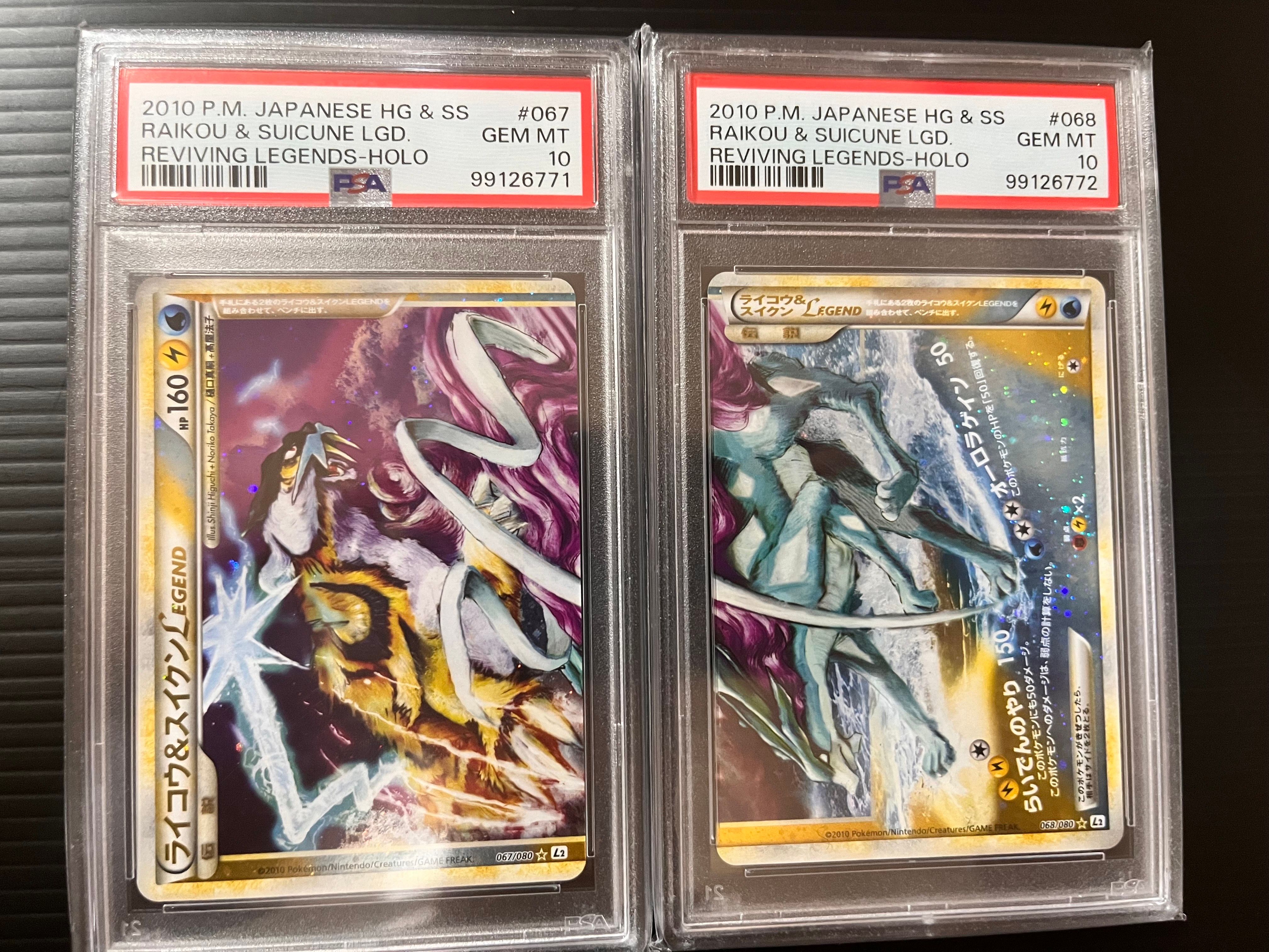 PSA10】ライコウ&スイクンLEGEND ☆: 再販[L2-L 067-068/080