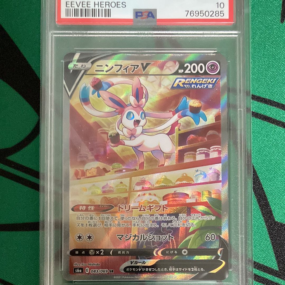 ニンフィアV SR: SA[S6a 083/069](強化拡張パック「イーブイヒーローズ」)