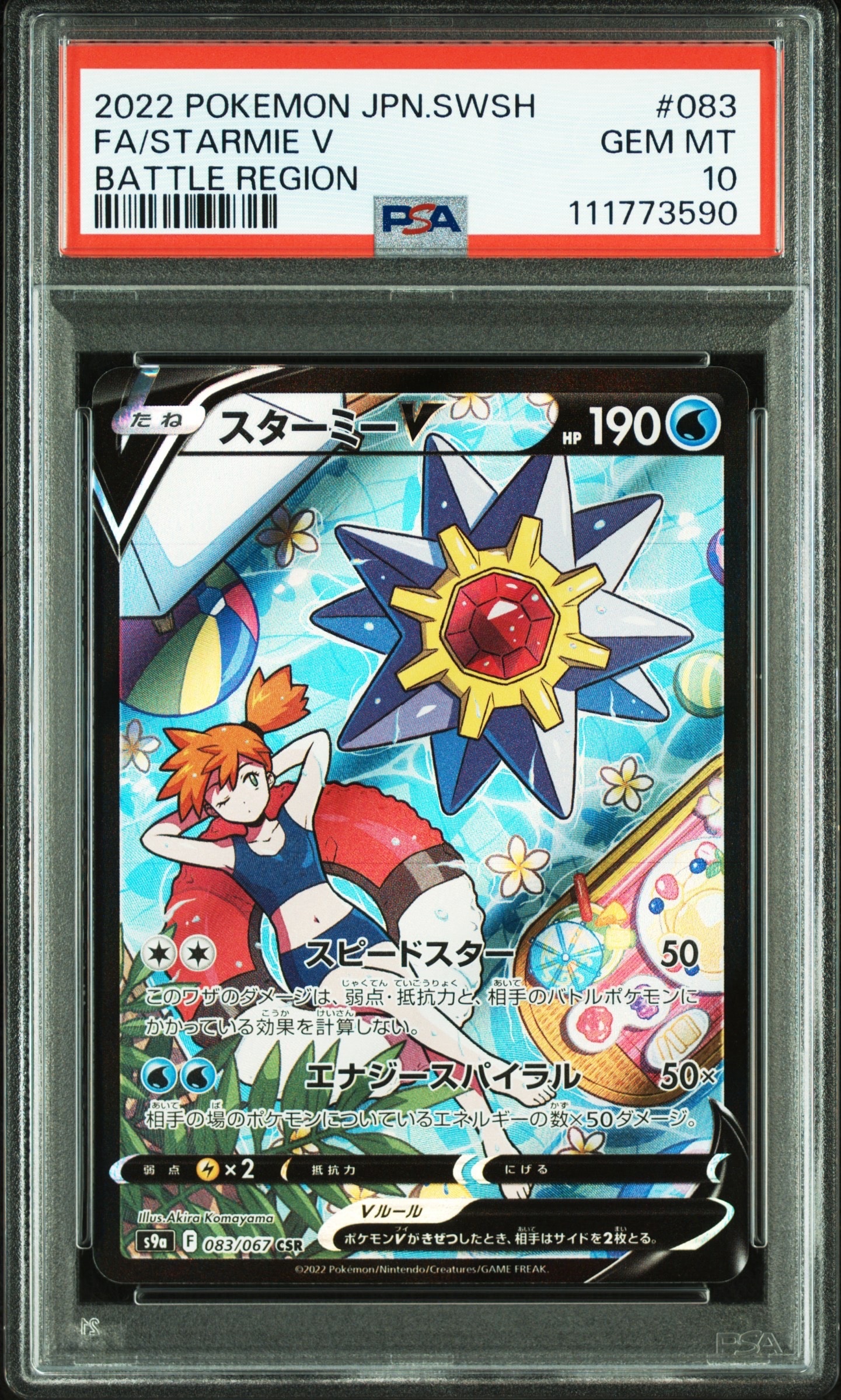 PSA10】スターミーV CSR[S9a 083/067](強化拡張パック「バトル