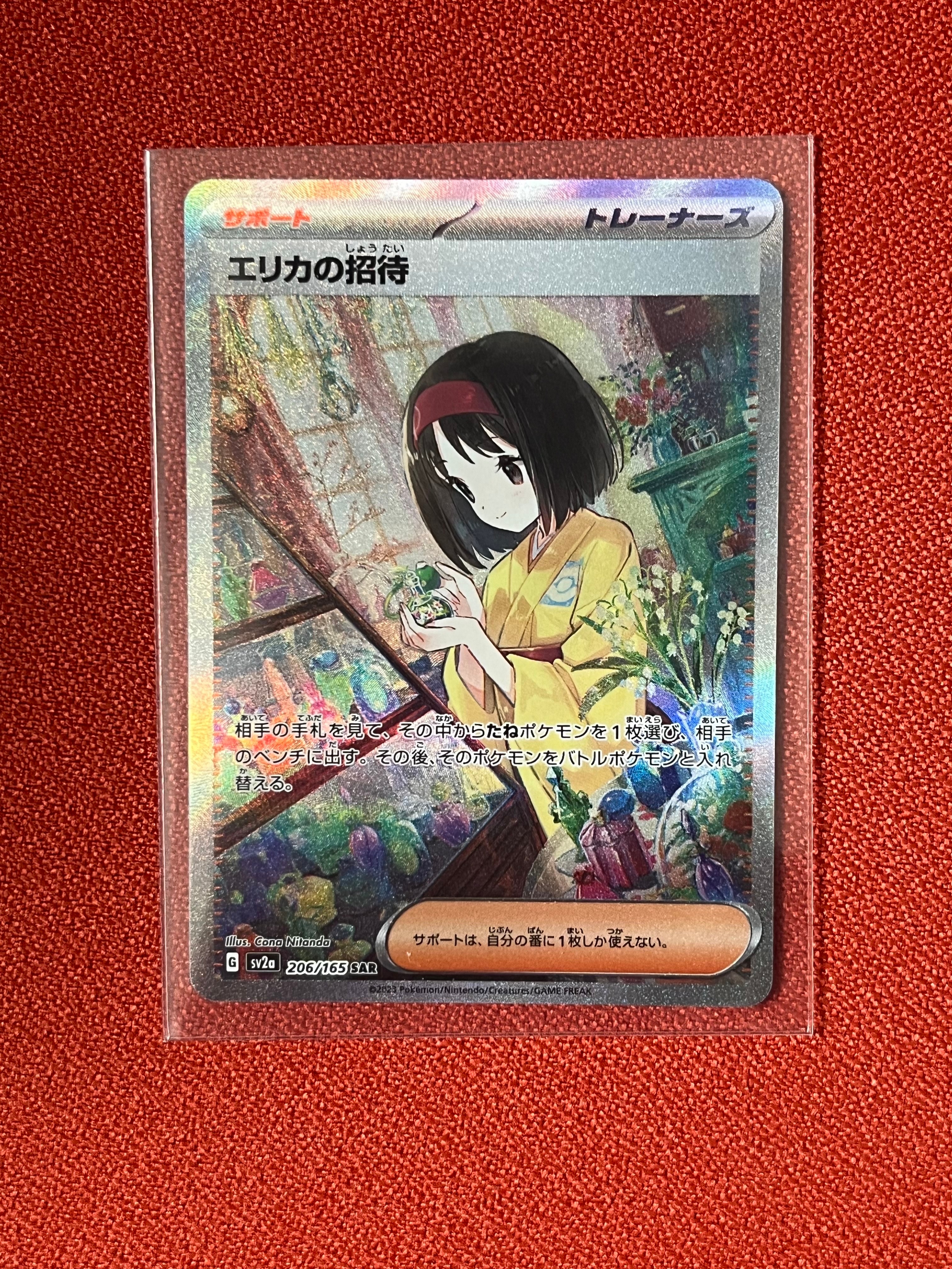 エリカの招待 SAR[SV2a 206/165](強化拡張パック「ポケモンカード151」)