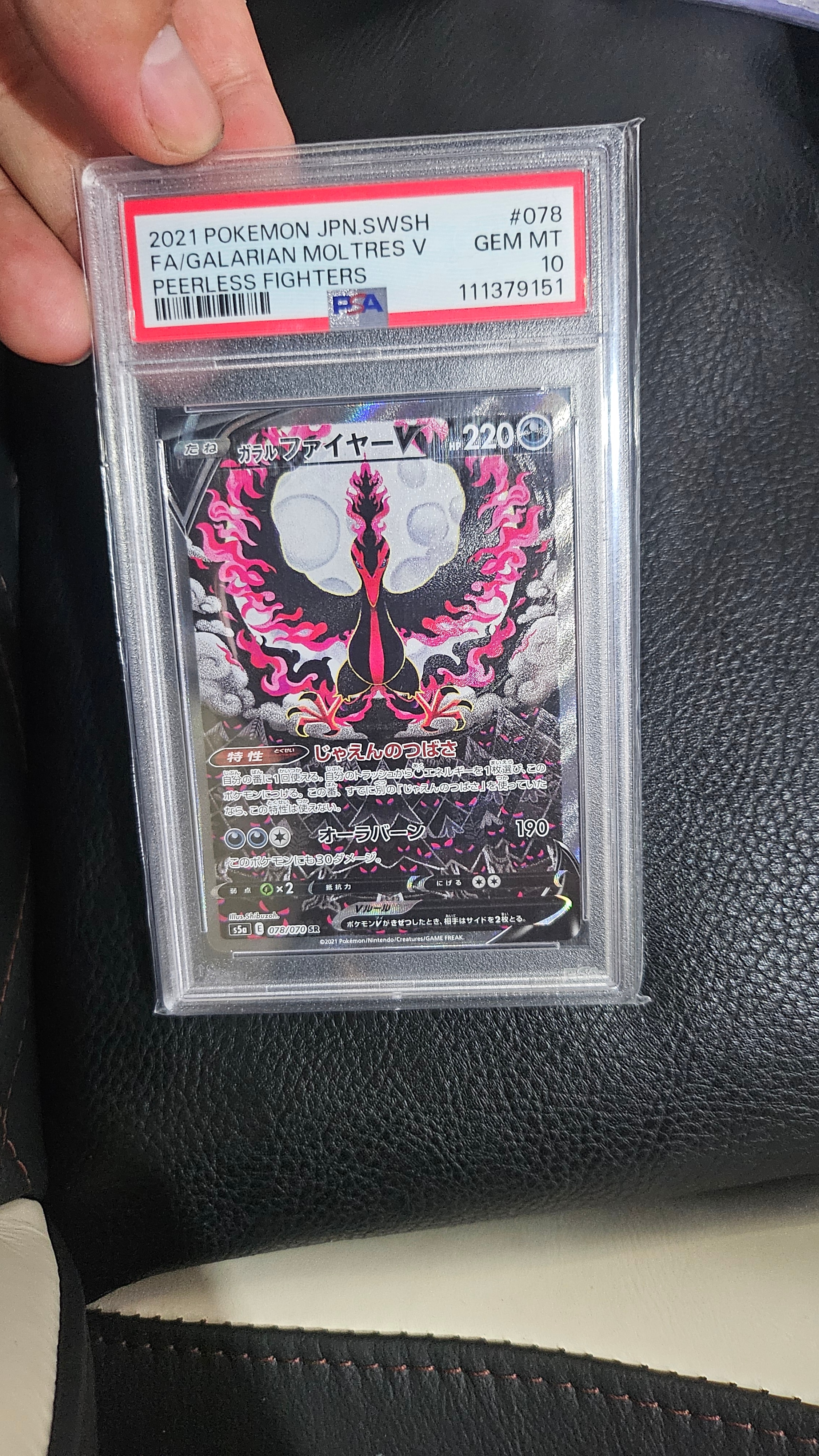 ガラルファイヤーV SR: SA[S5a 078/070](強化拡張パック「双璧のファイター」)