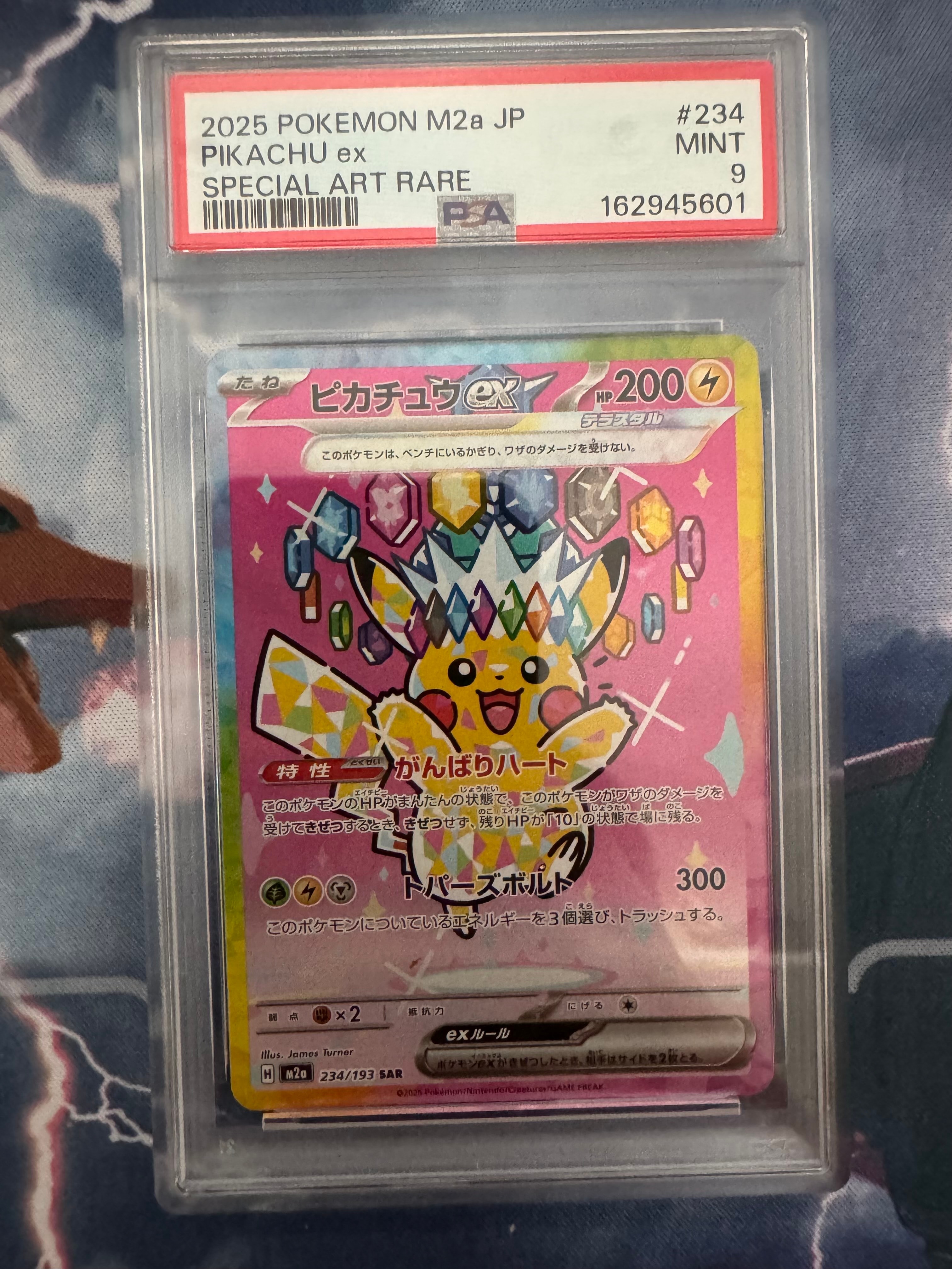 ピカチュウex SAR [M2a 234/193](ハイクラスパック「MEGAドリームex