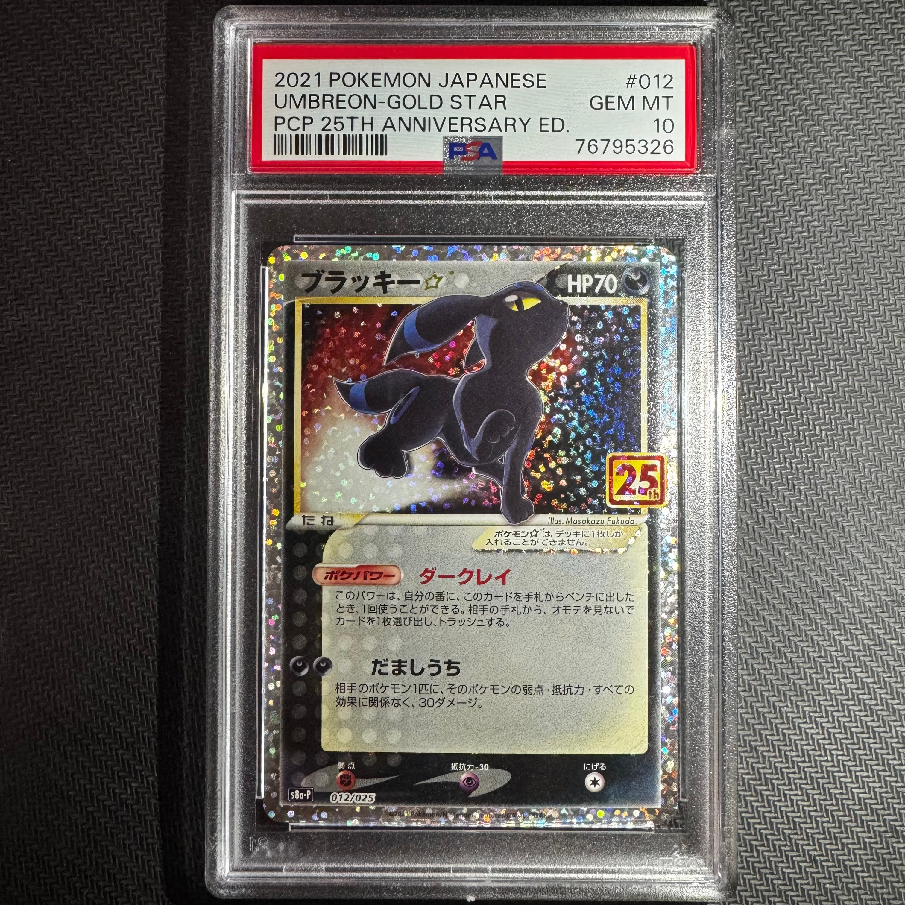 ブラッキー☆: プロモ[S8a-P 012/025](プロモカードパック 25th ANNIVERSARY edition)