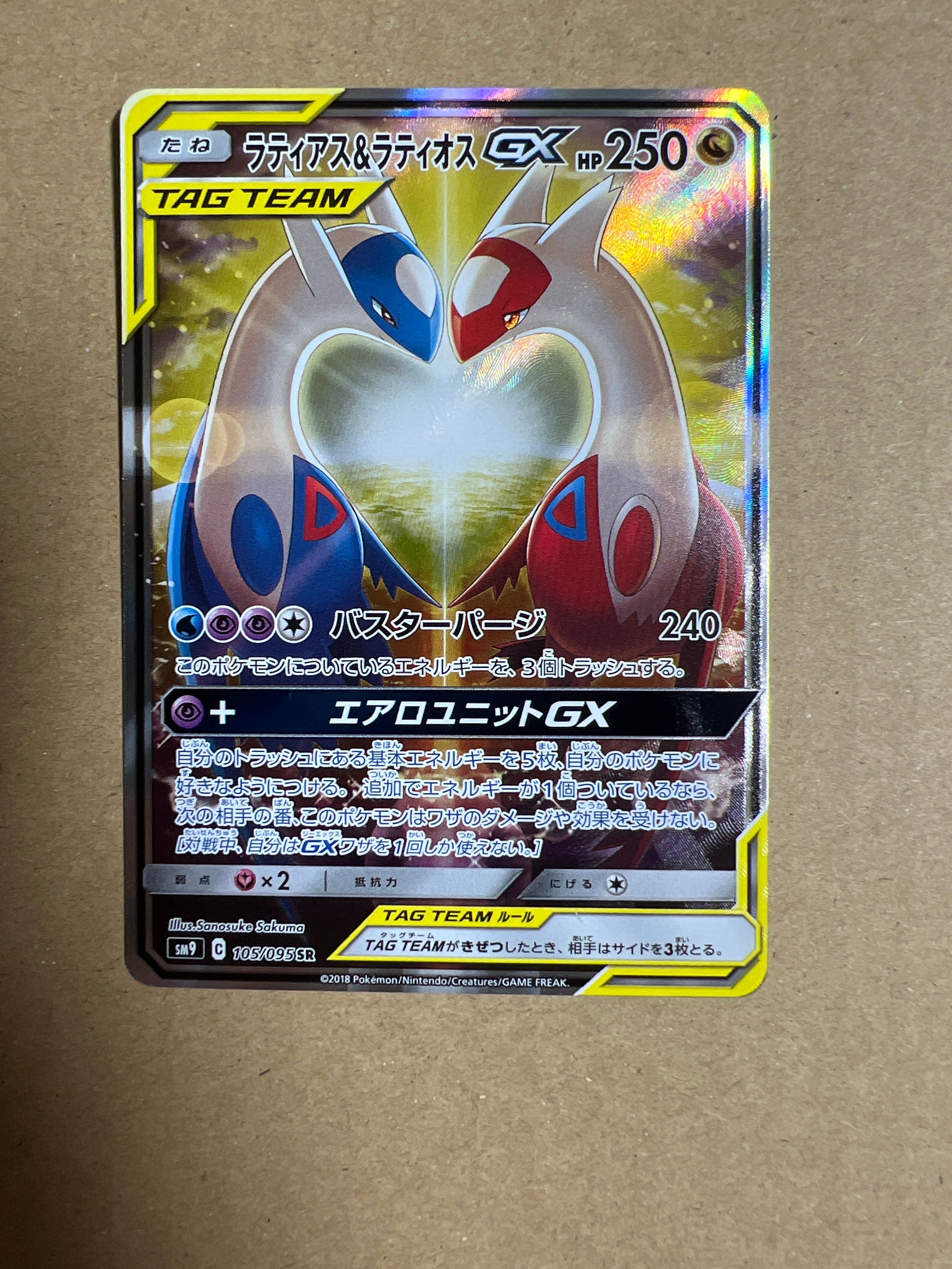 ラティアス&ラティオスGX SR: SA (ラティラティGX) [SM9 105/095](拡張パック「タッグボルト」)