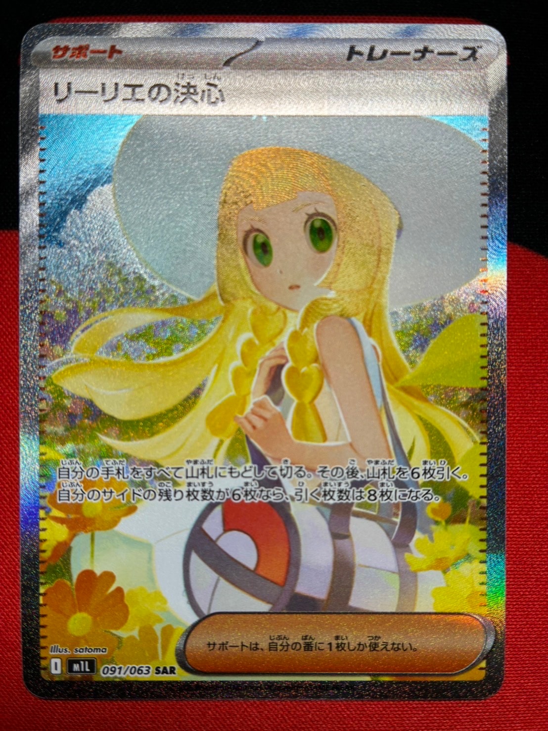 リーリエの決心 SAR [M1L 091/063](拡張パック「メガブレイブ」)
