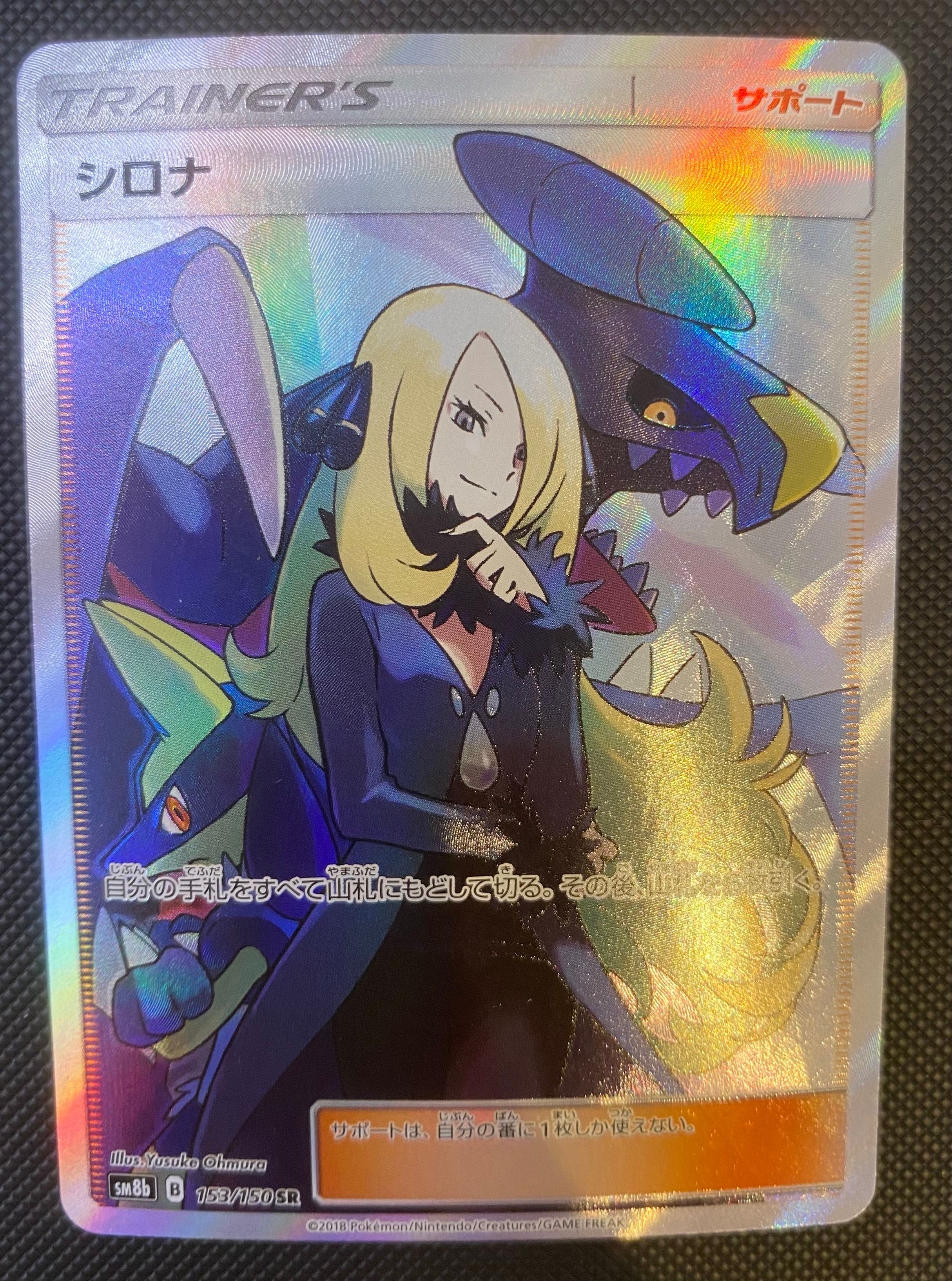 シロナ SR[SM8b 153/150](ハイクラスパック「GXウルトラシャイニー」)