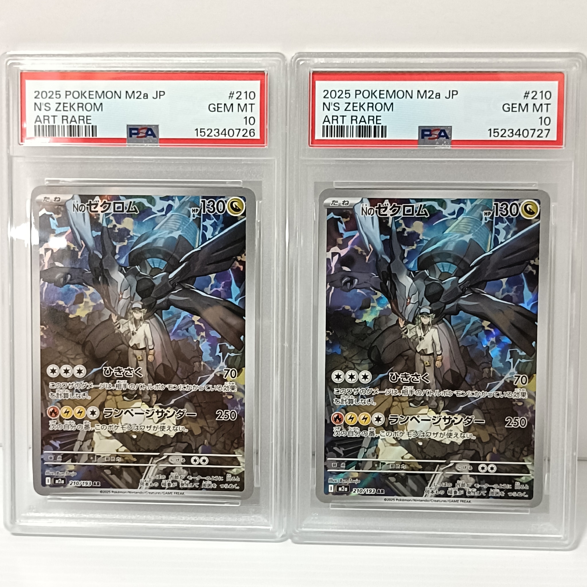 PSA10】Nのゼクロム AR [M2a 210/193](ハイクラスパック「MEGAドリーム