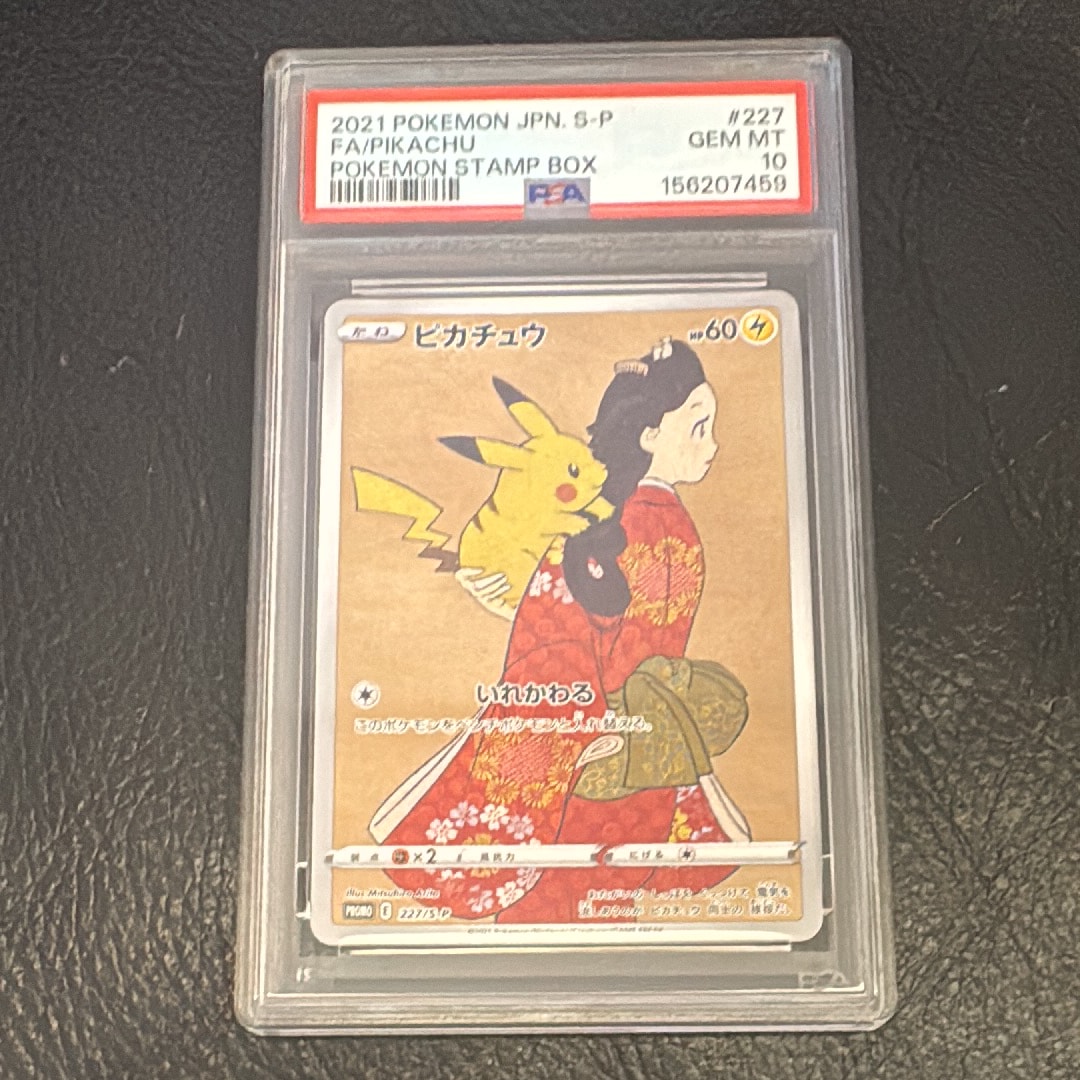 ピカチュウ: プロモ[S-P 227](プロモーションカード 「ポケモン切手BOX 見返り美人・月に雁セット」)