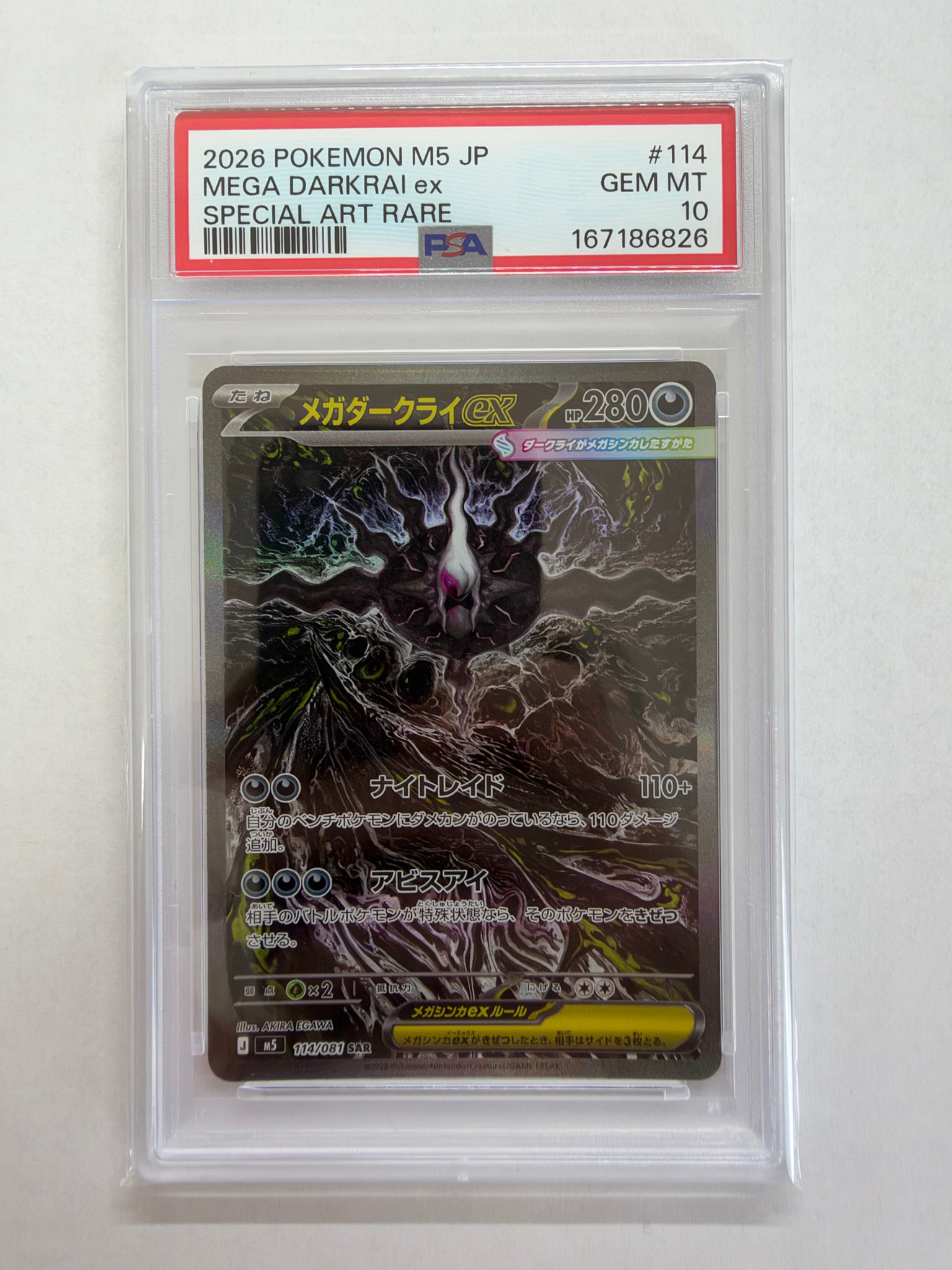 メガダークライex SAR [M5 114/081](拡張パック「アビスアイ」)