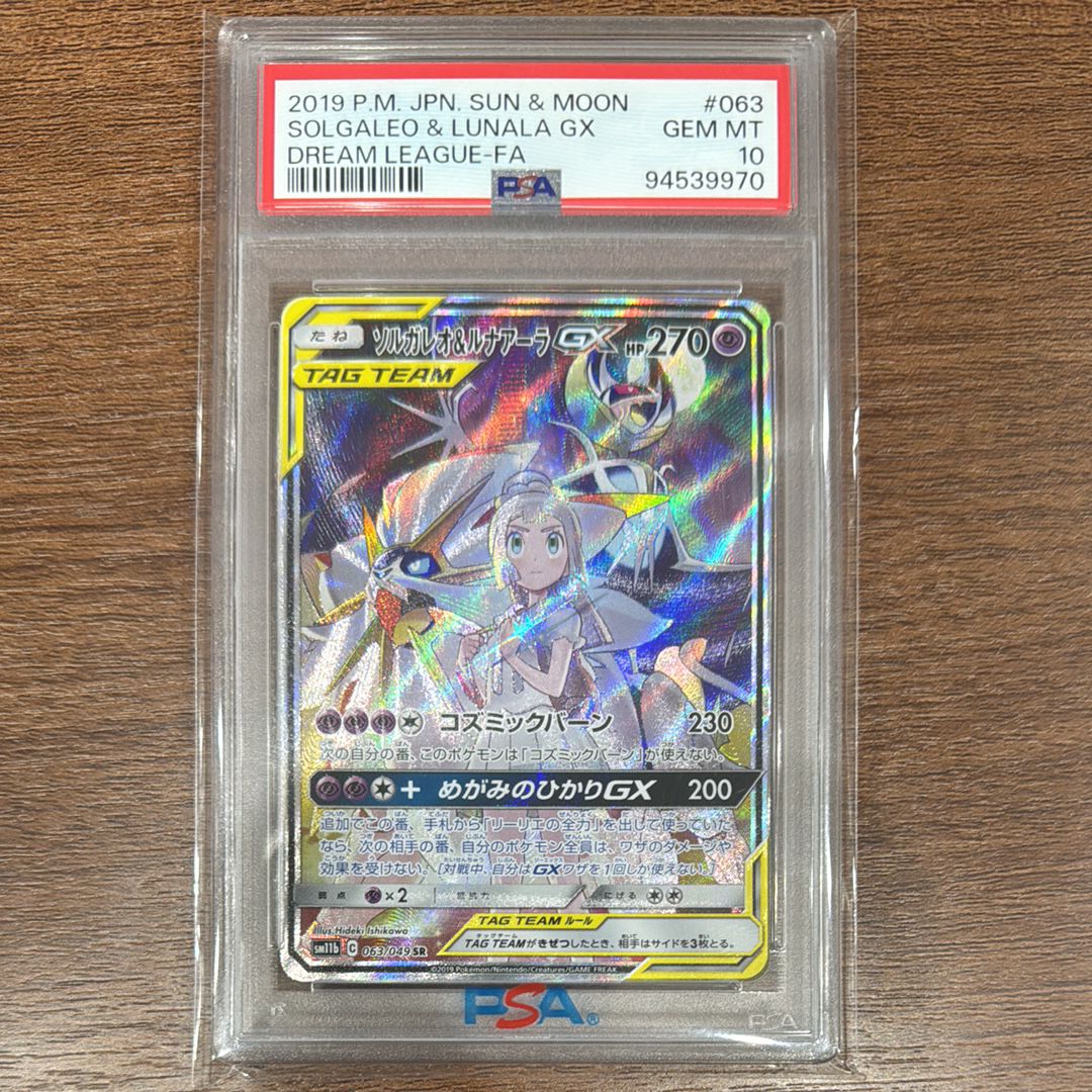 ソルガレオ&ルナアーラGX (リーリエ) SR :SA (ソルルナGX) [SM11b 063/049](強化拡張パック「ドリームリーグ」)