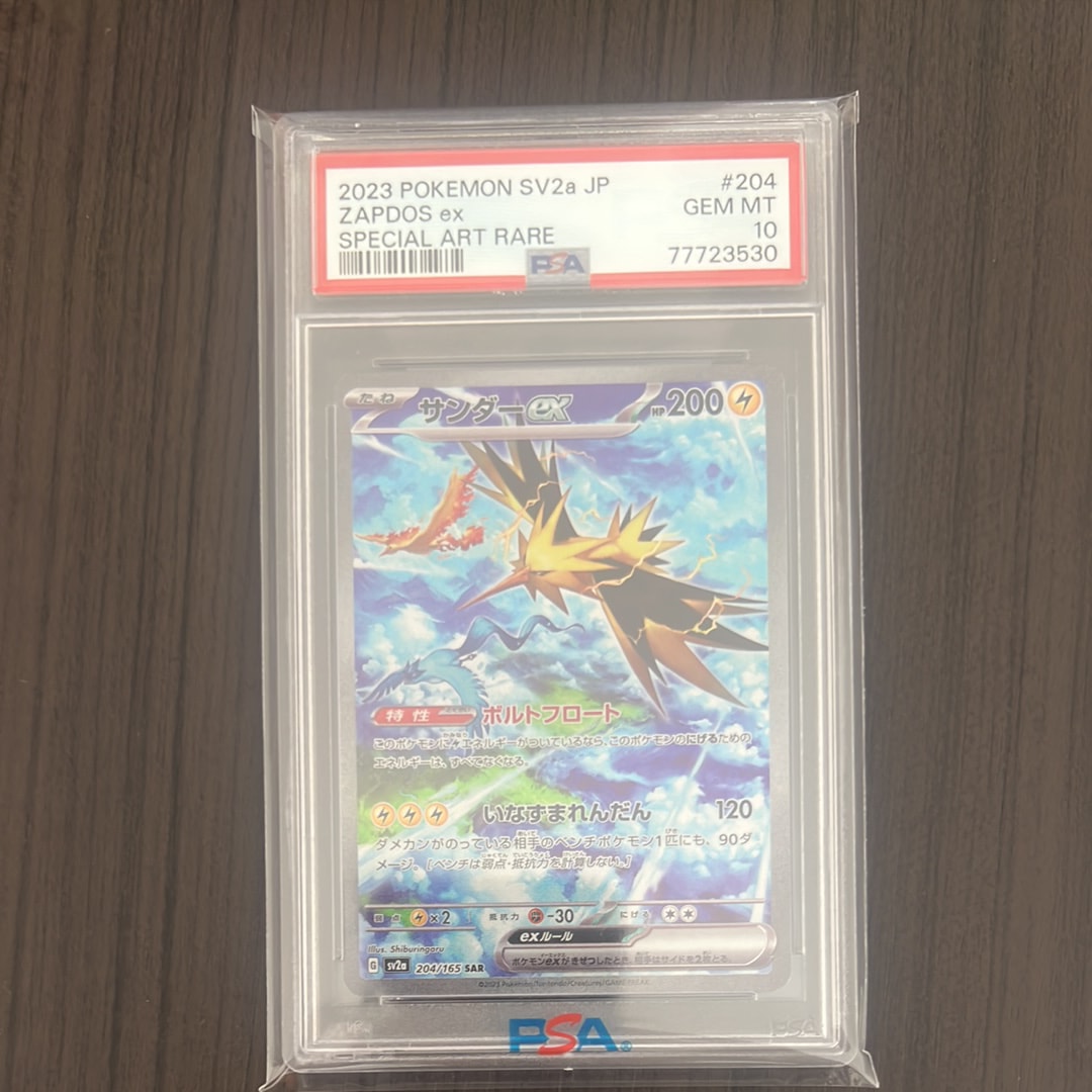 サンダーex SAR[SV2a 204/165](強化拡張パック「ポケモンカード151」)