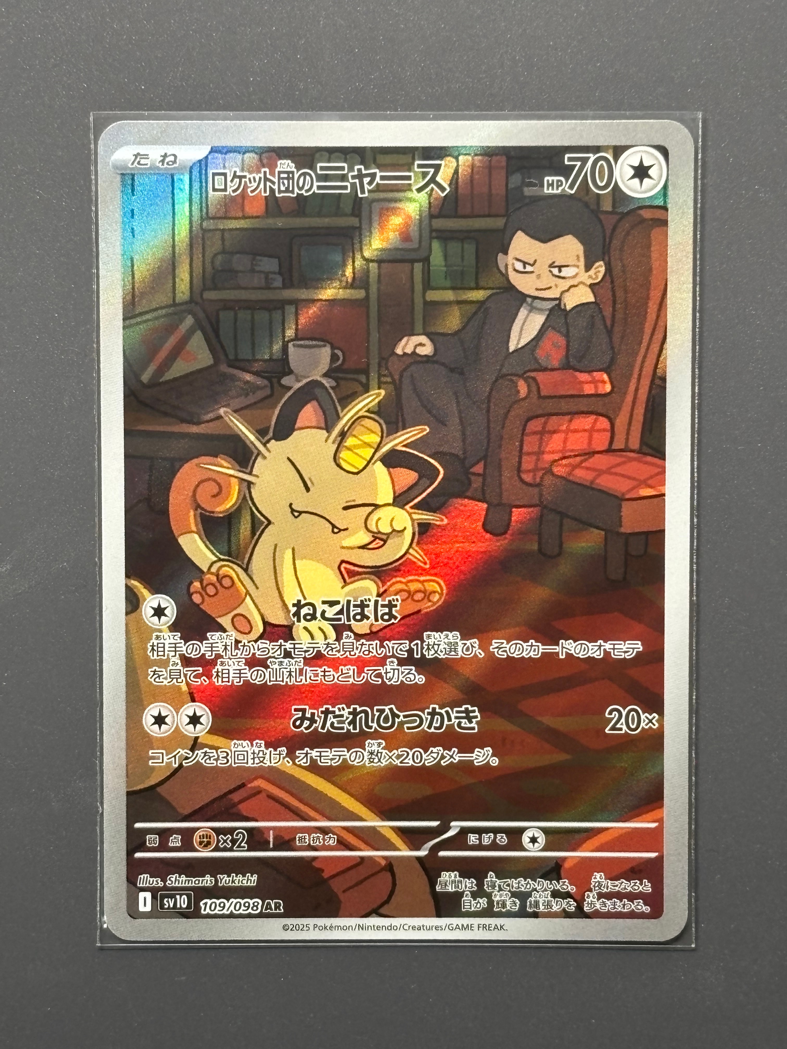 ロケット団のニャース AR [SV10 109/098](拡張パック「ロケット団の栄光」)