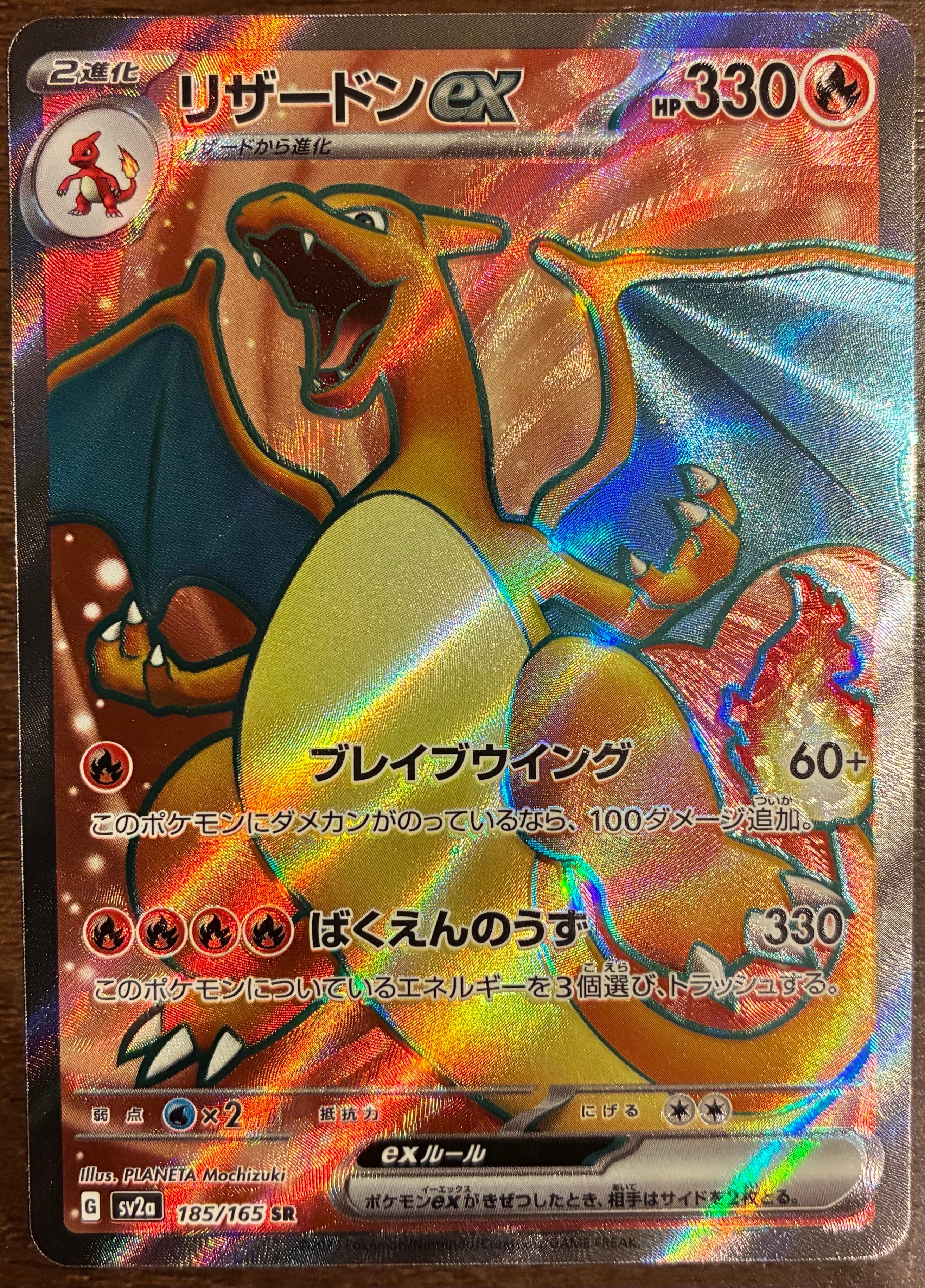 PSA10】リザードンex SR[SV2a 185/165](強化拡張パック「ポケモン