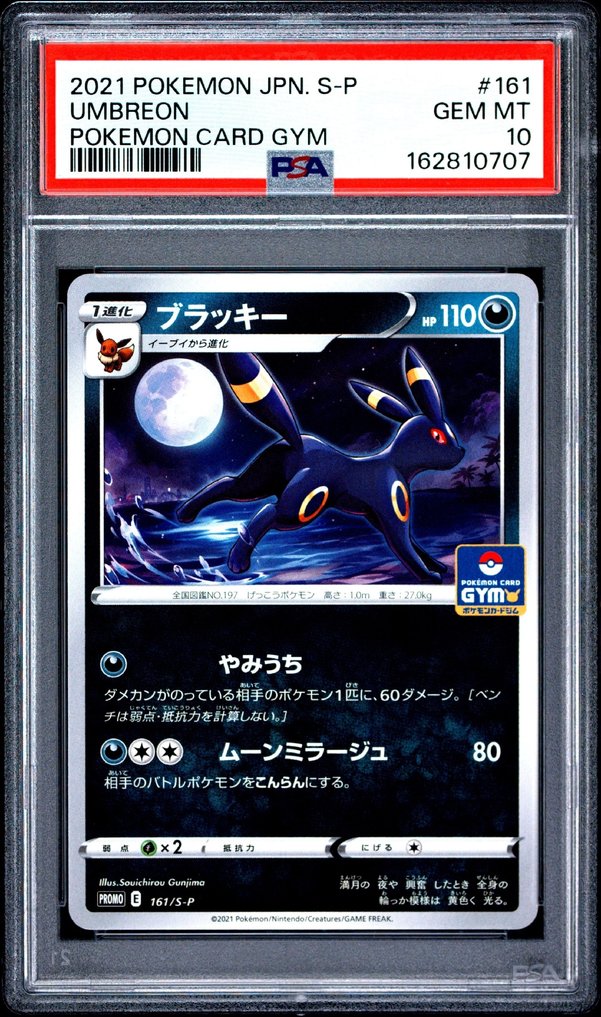 ブラッキー: プロモ P [S-P 161](ポケモンカードゲーム ソード