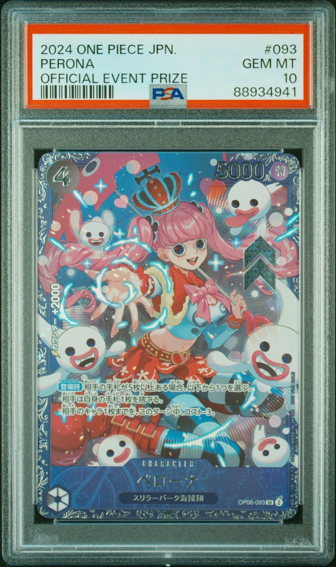 ペローナ SR [OP06-093] (フラッグシップバトル ベスト8記念品) for Japan