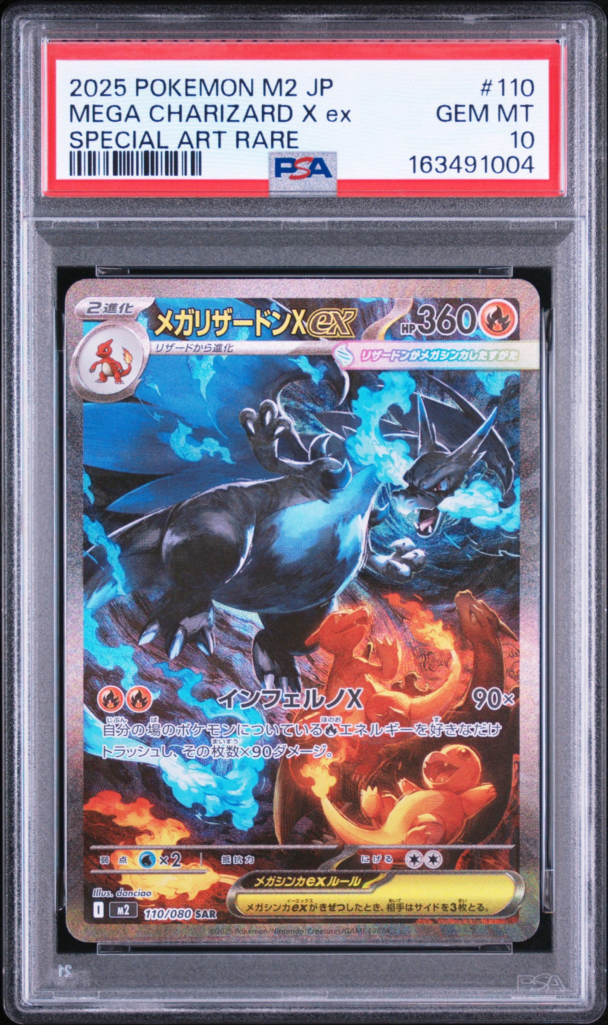 メガリザードンXex SAR [M2 110/080](拡張パック「インフェルノX