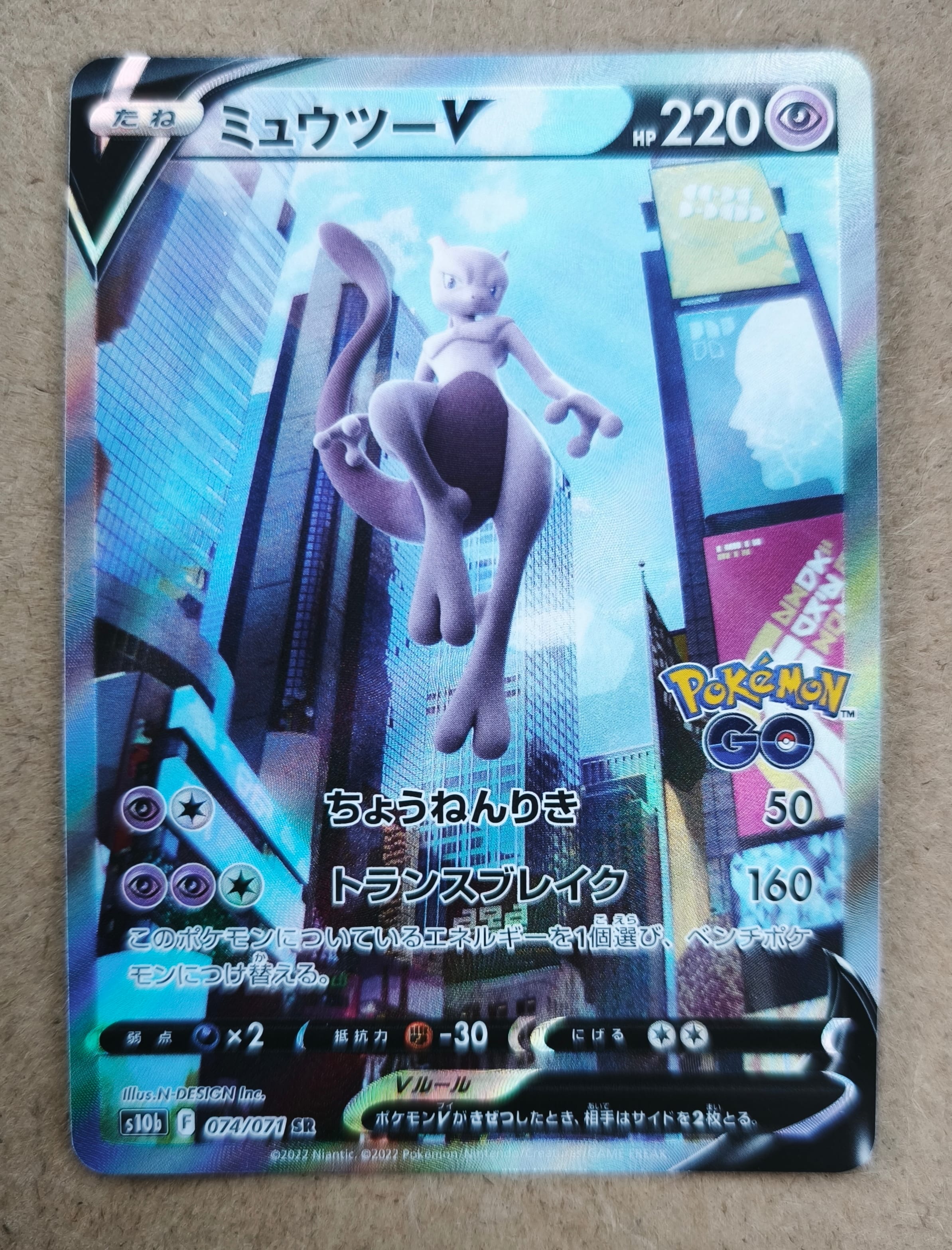 ミュウツーV SR: SA[S10b 074/071](強化拡張パック「Pokemon GO」)