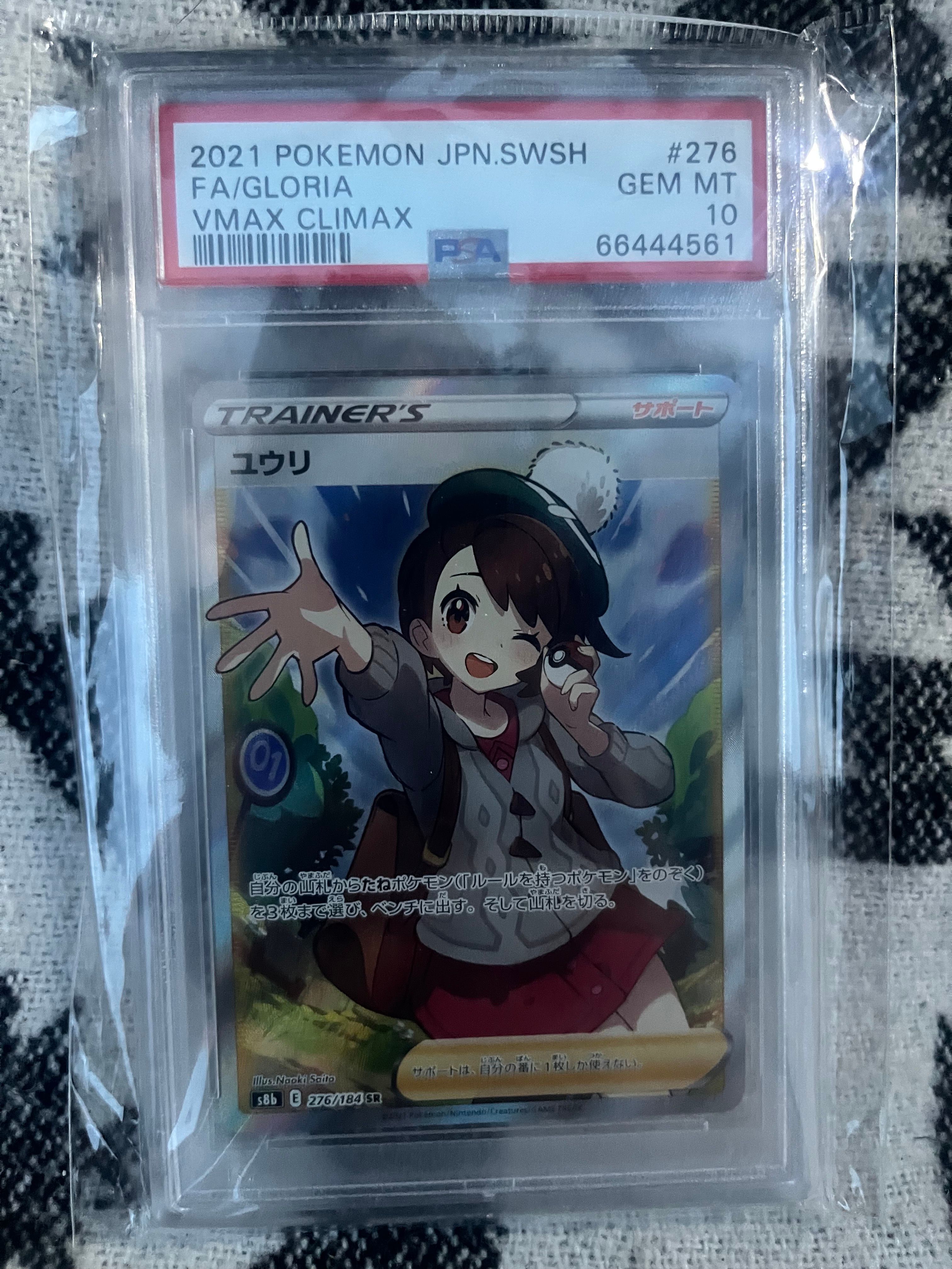 ユウリ SR[S8b 276/184](ハイクラスパック「VMAXクライマックス」)