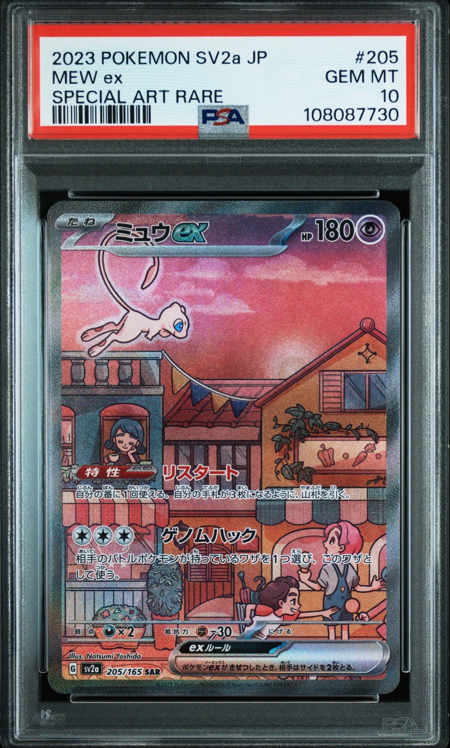 ミュウex SAR[SV2a 205/165](強化拡張パック「ポケモンカード151」)