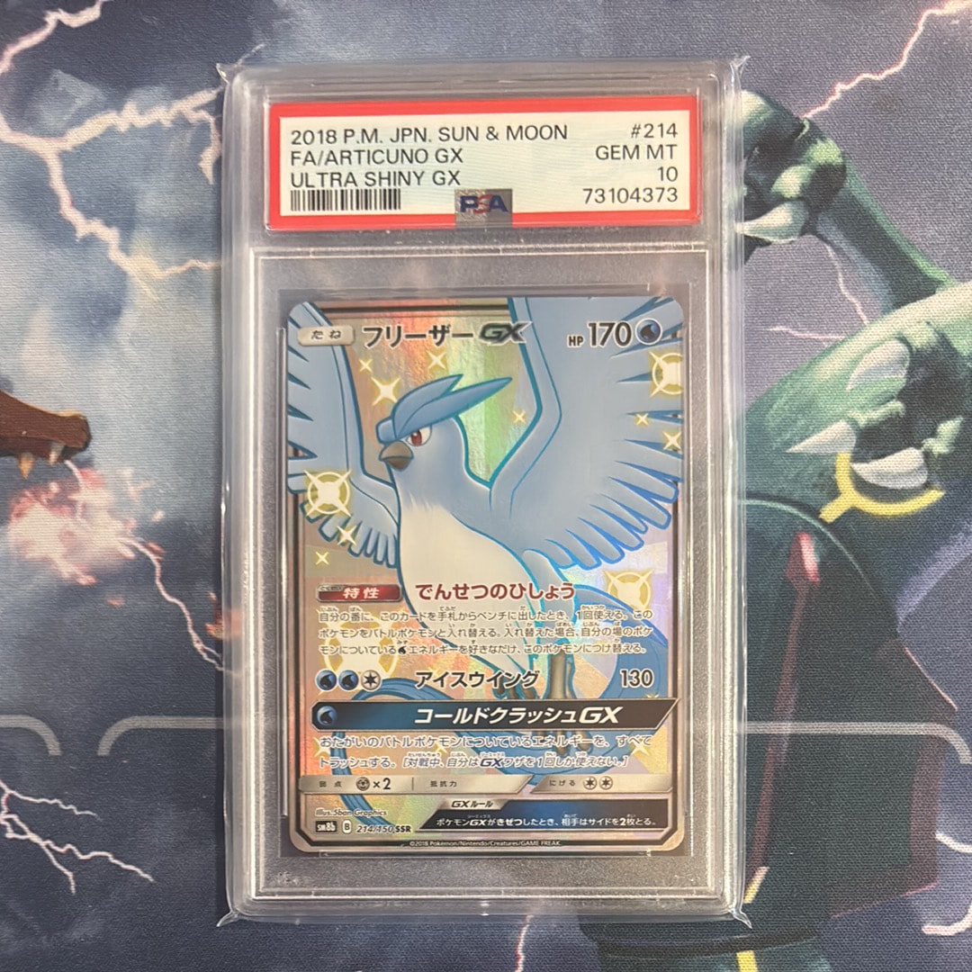 フリーザーGX SSR[SM8b 214/150](ハイクラスパック「GXウルトラシャイニー」)