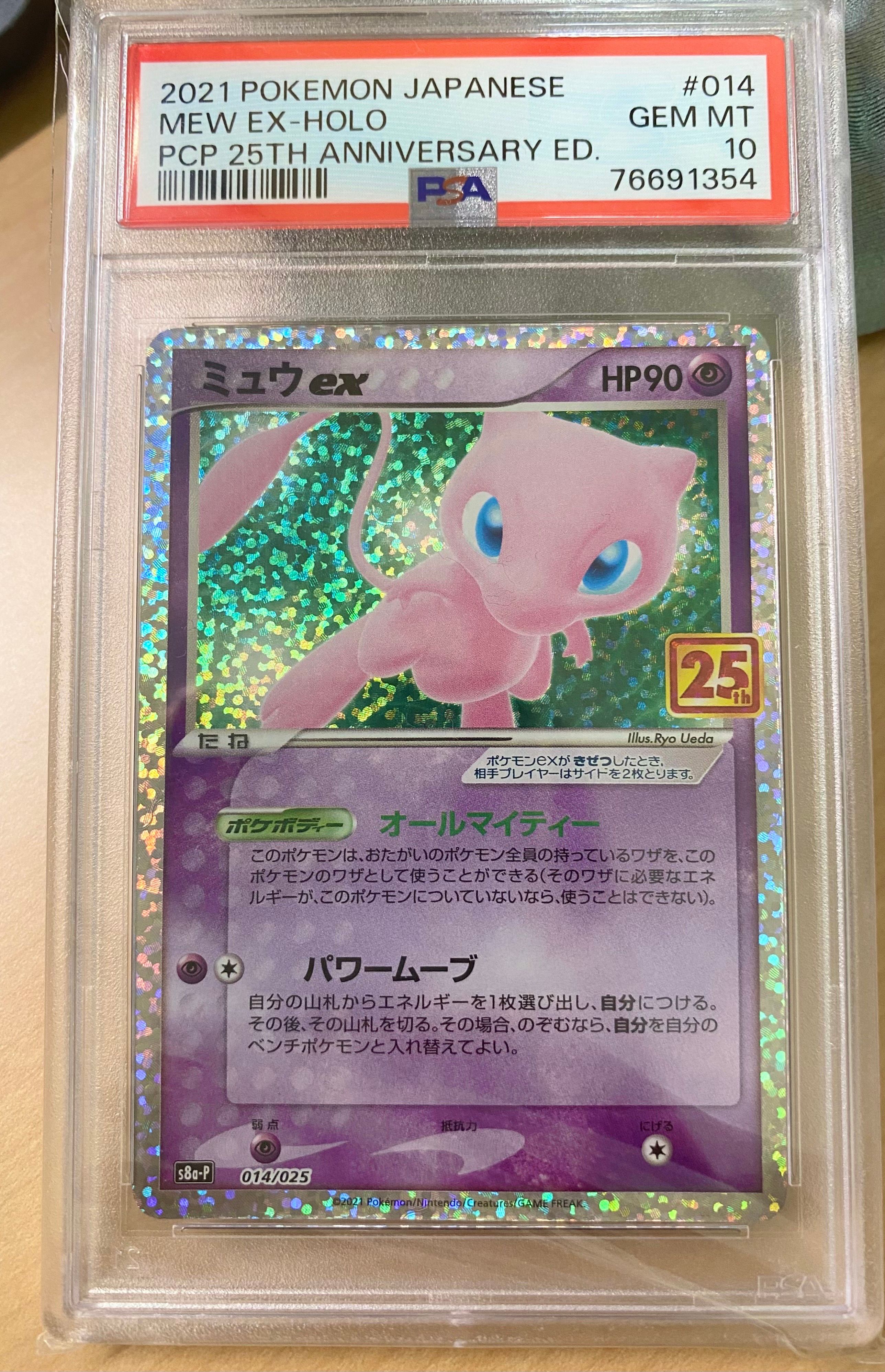 ミュウex ☆[PCG5 041/086](拡張パック「まぼろしの森」)の新品/中古