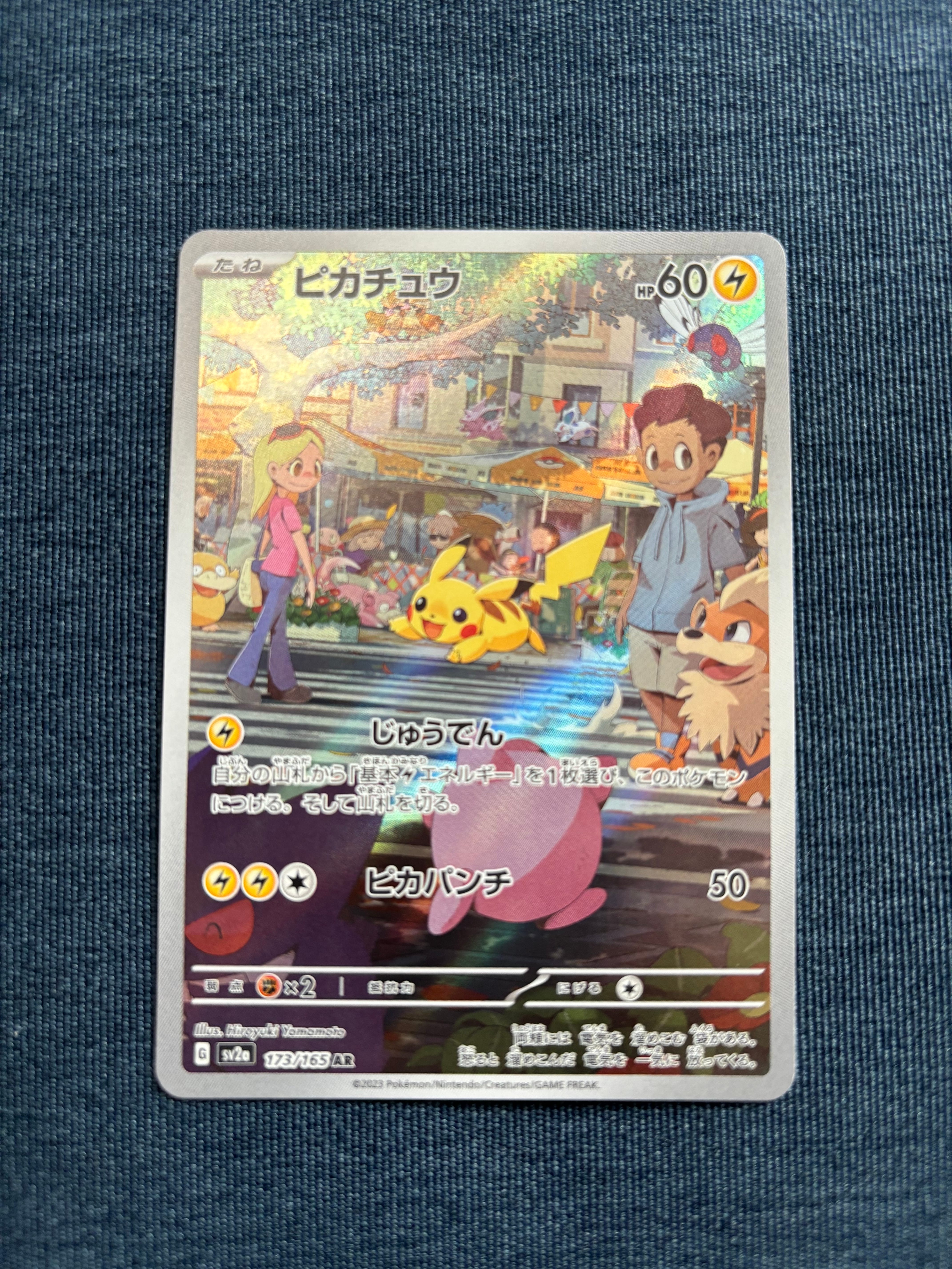 ピカチュウ AR[SV2a 173/165](強化拡張パック「ポケモンカード151」)