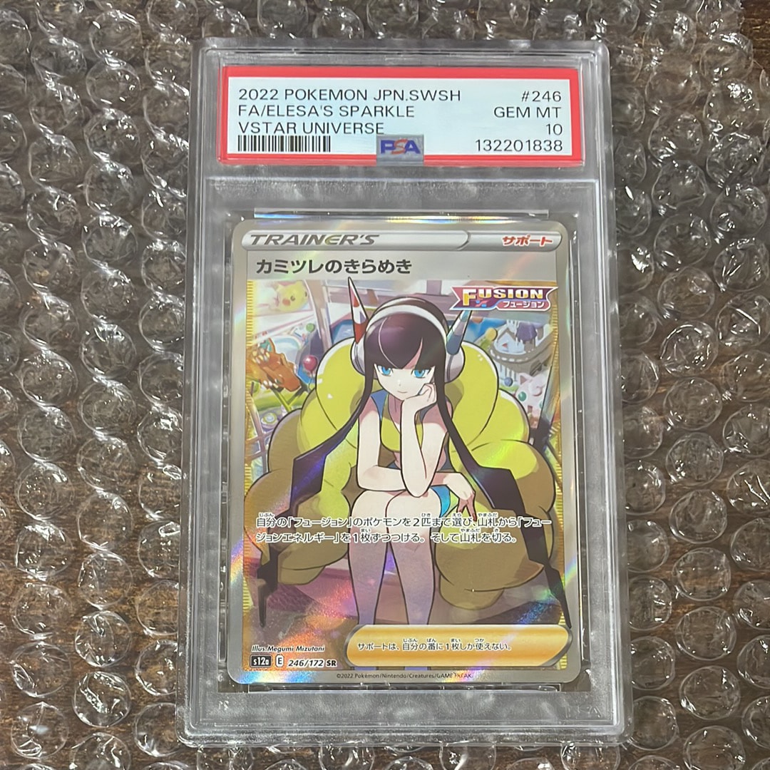 カミツレのきらめき SR[s12a 246/172](ハイクラスパック「VSTARユニバース」)