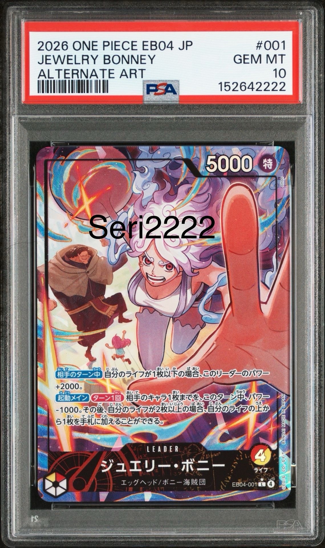 ジュエリー・ボニー L-P [EB04-001](エクストラブースター「エッグヘッドクライシス」)