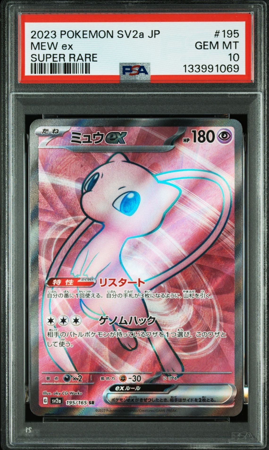ミュウex SR[SV2a 195/165](強化拡張パック「ポケモンカード151」)