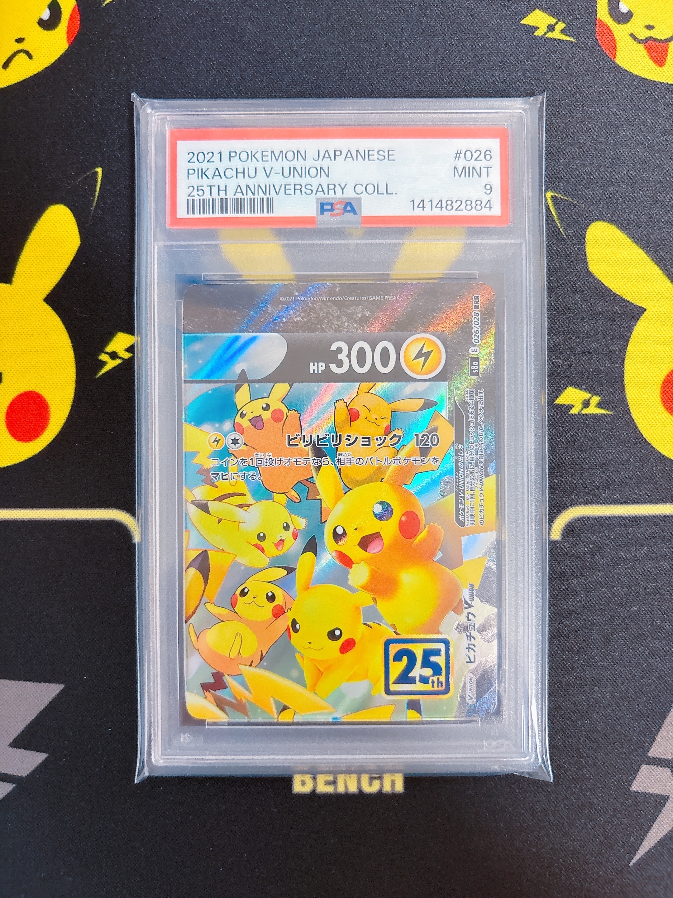 ピカチュウV-UNION (右上) RRR [S8a 026/028](拡張パック「25th ANNIVERSARY COLLECTION」)
