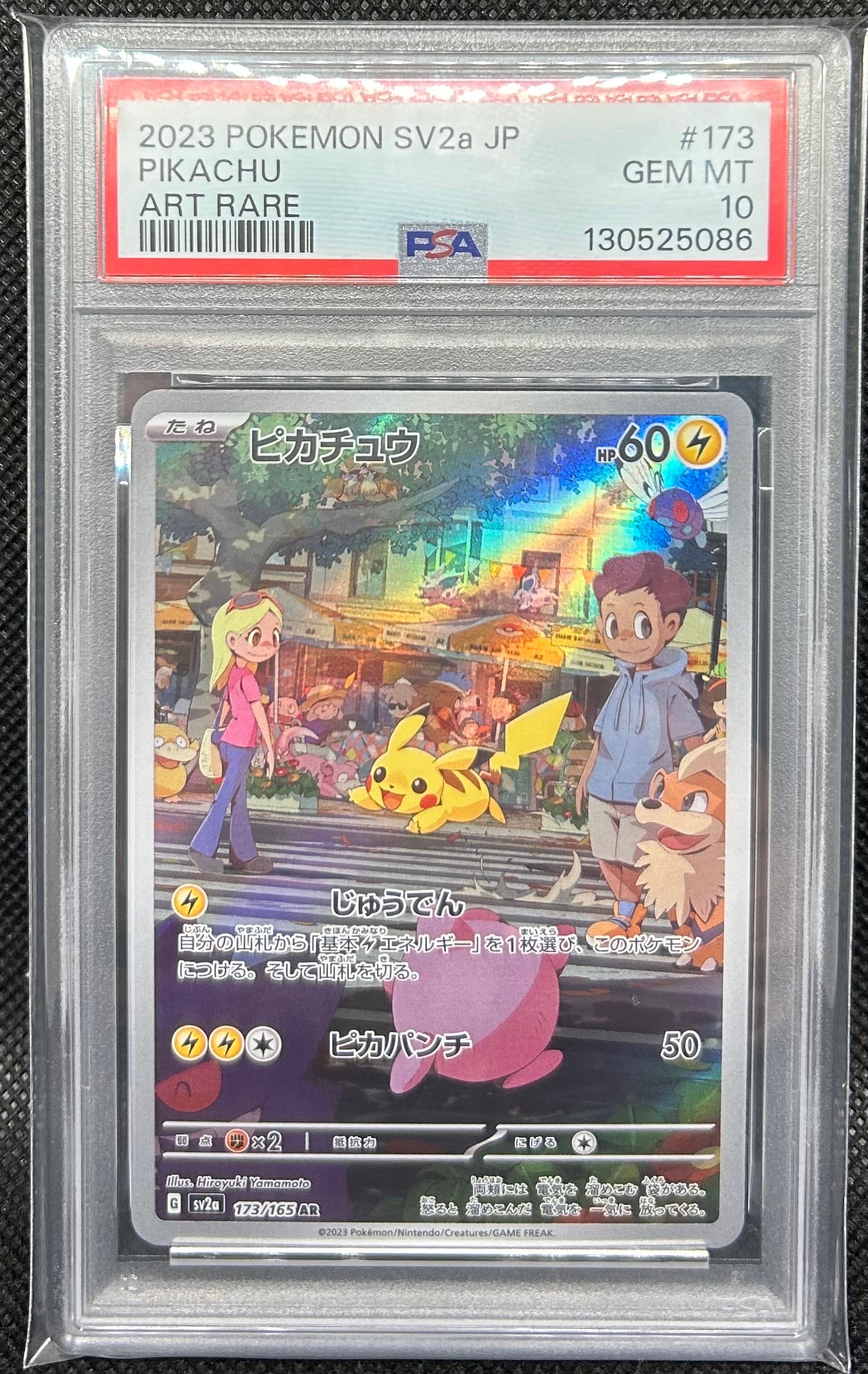 ピカチュウ AR[SV2a 173/165](強化拡張パック「ポケモンカード151」)