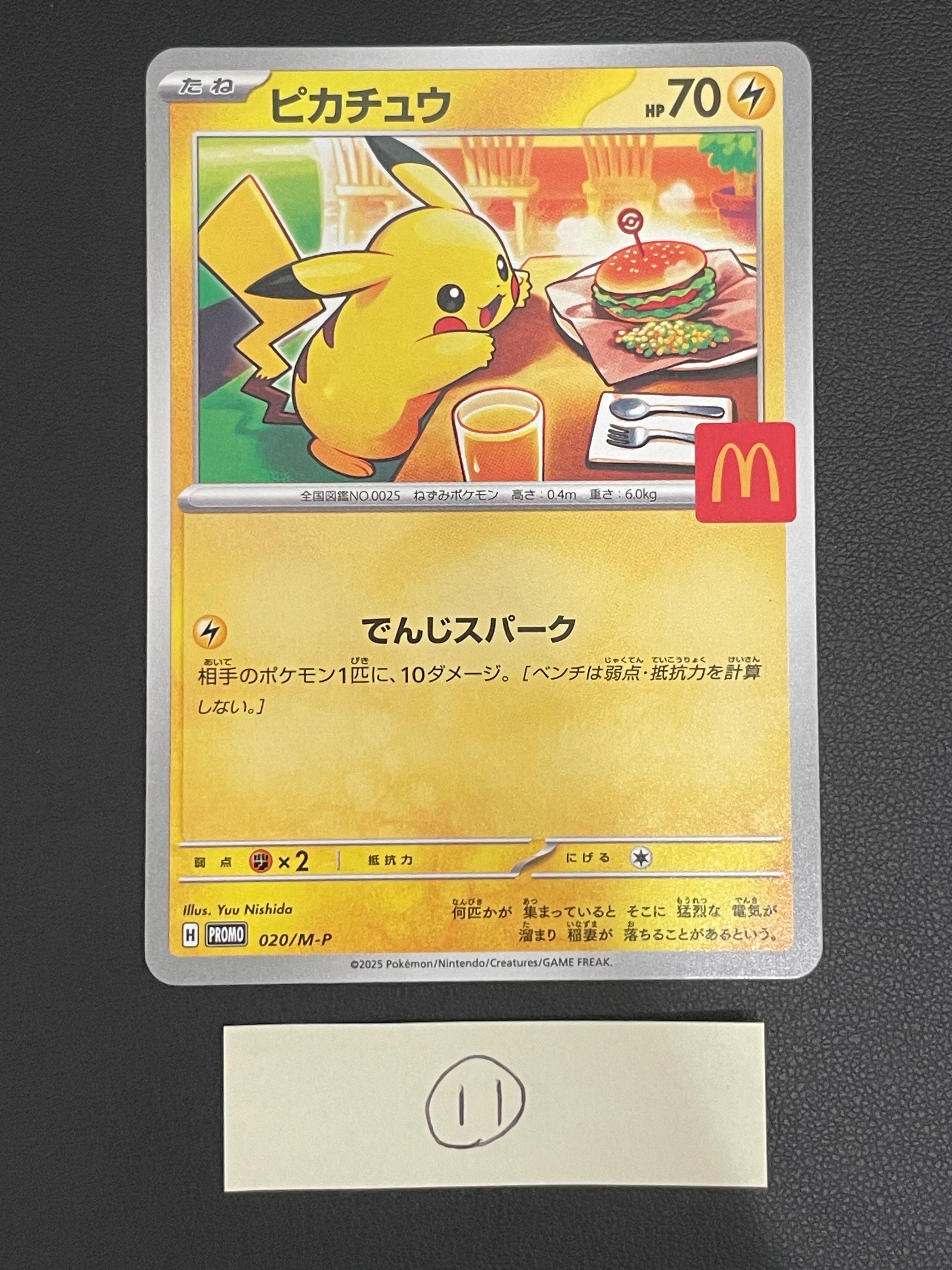 ピカチュウ P [M-P 020](プロモカードパック「マクドナルド ハッピーセット2025」)