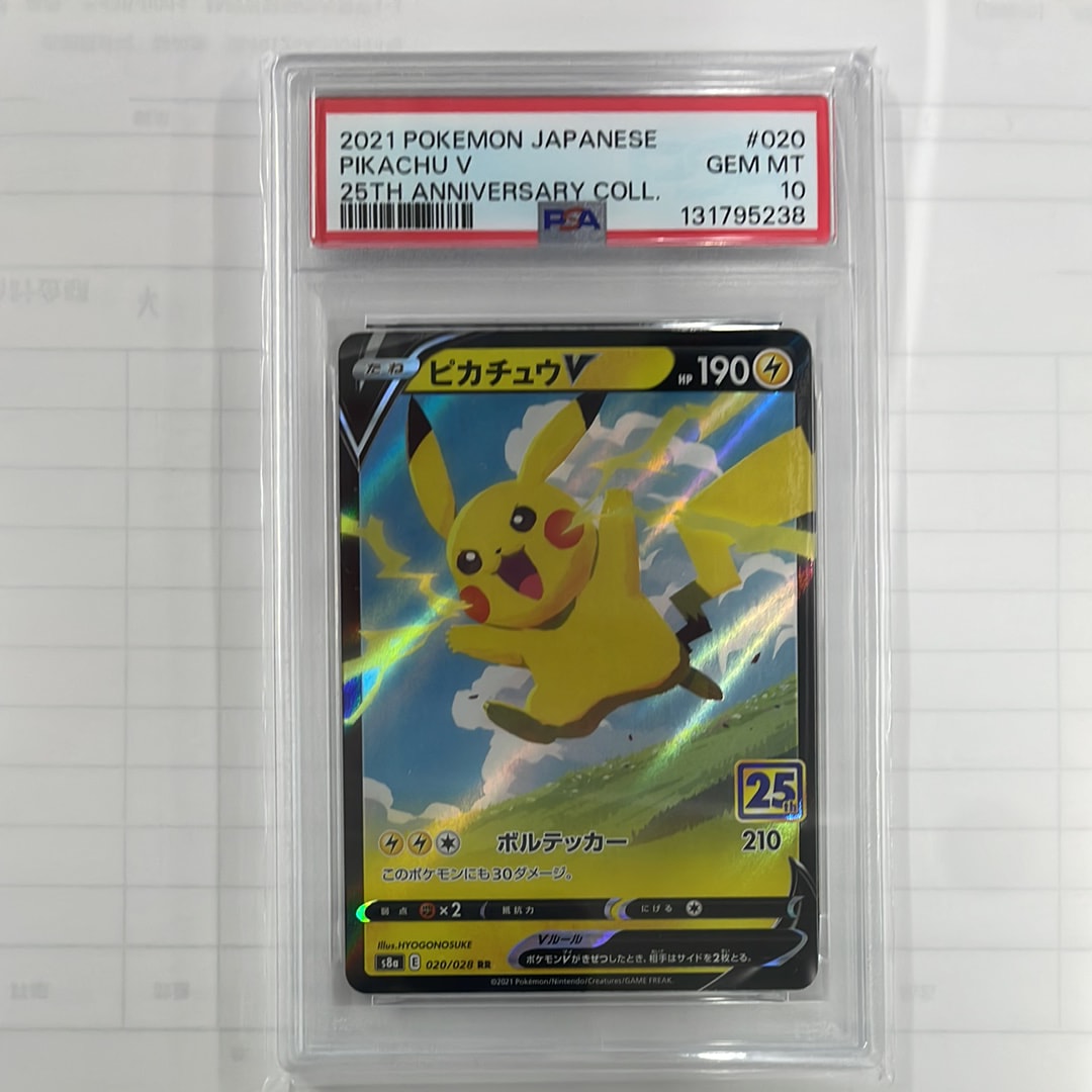 PSA10】ピカチュウV RR[s8a 020/028](拡張パック「25th アニバーサリー