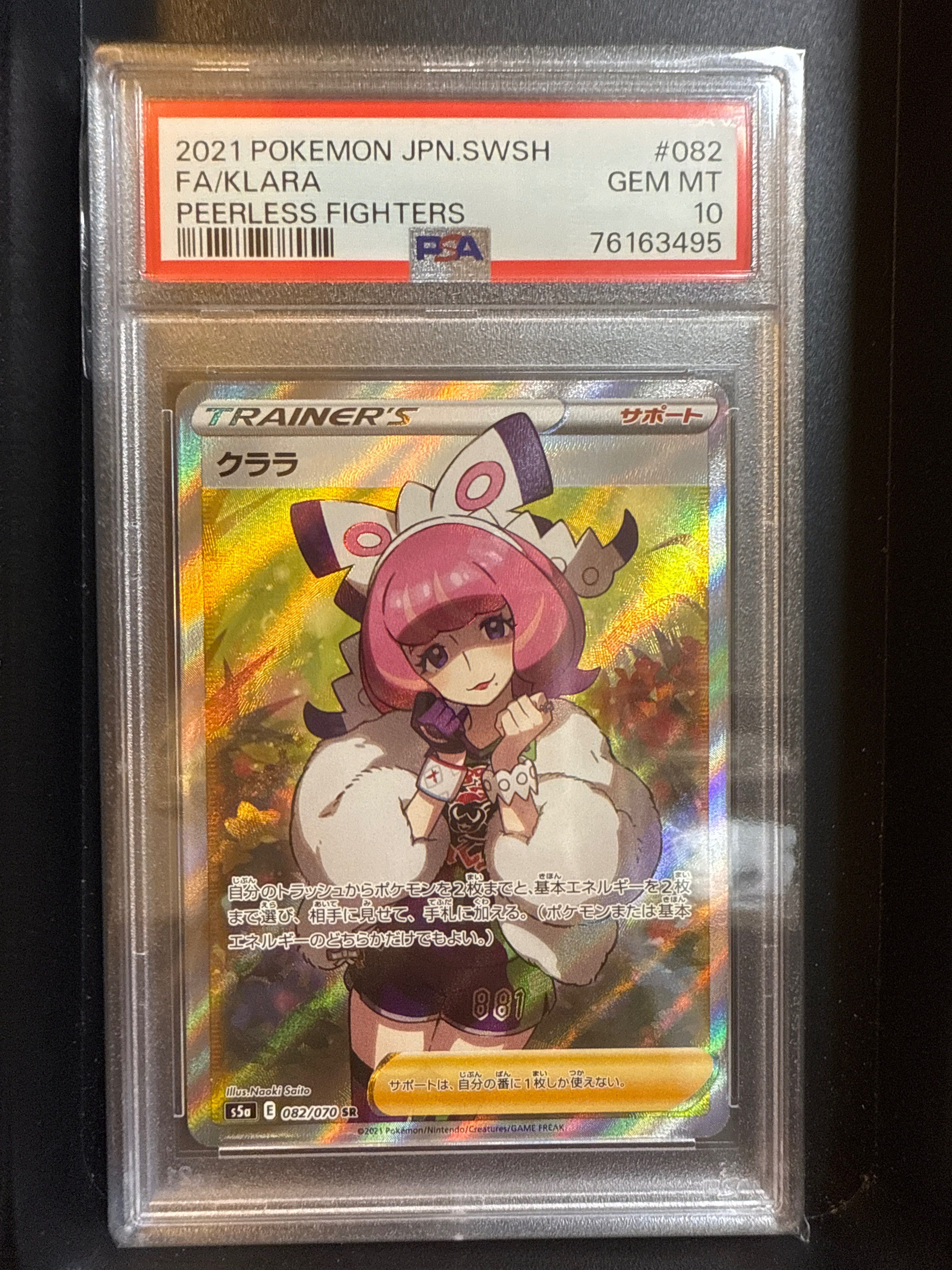 クララ SR[S5a 082/070](強化拡張パック「双璧のファイター」)