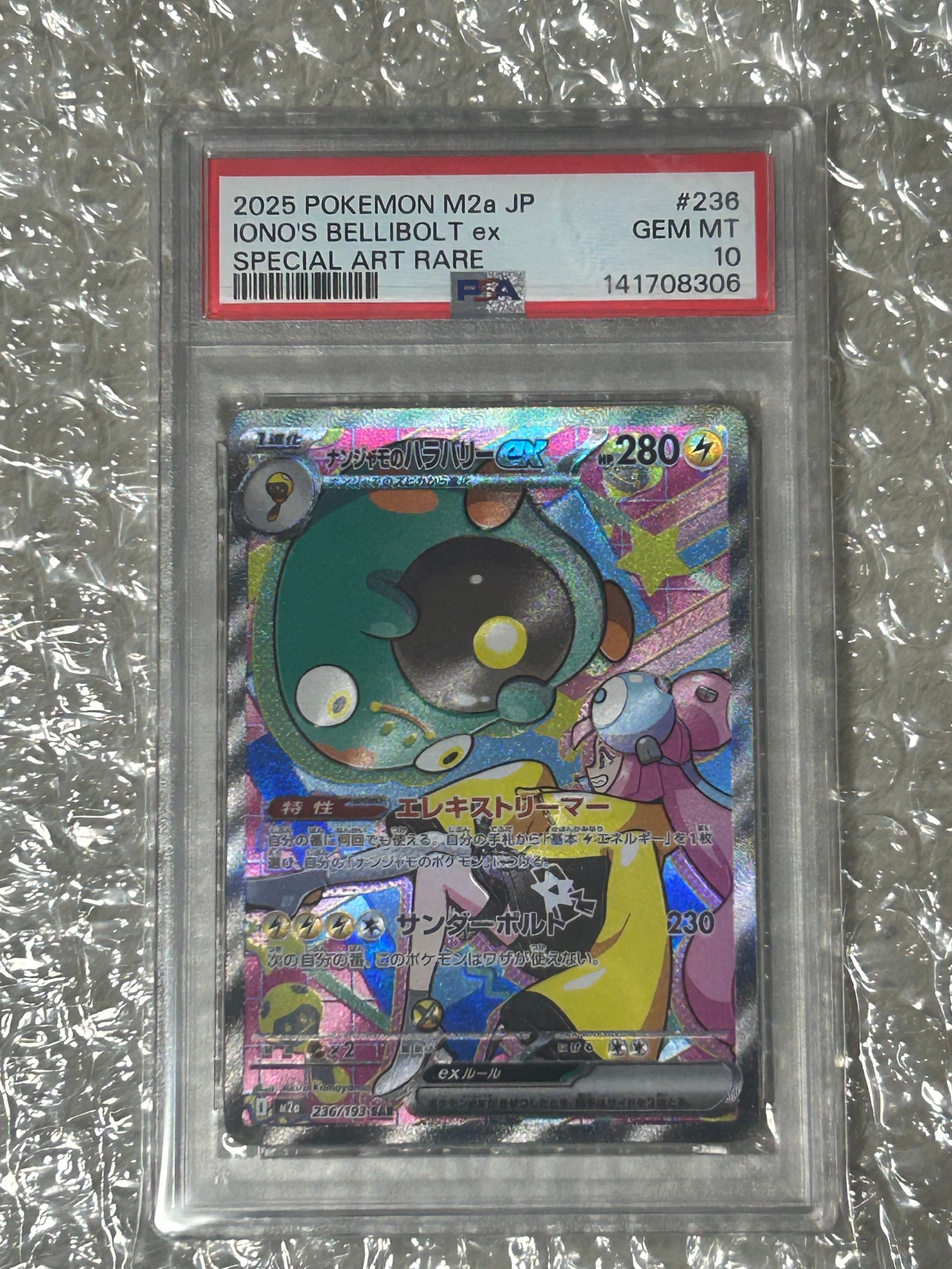 ナンジャモのハラバリーex SAR [M2a 236/193](ハイクラスパック「MEGAドリームex」)