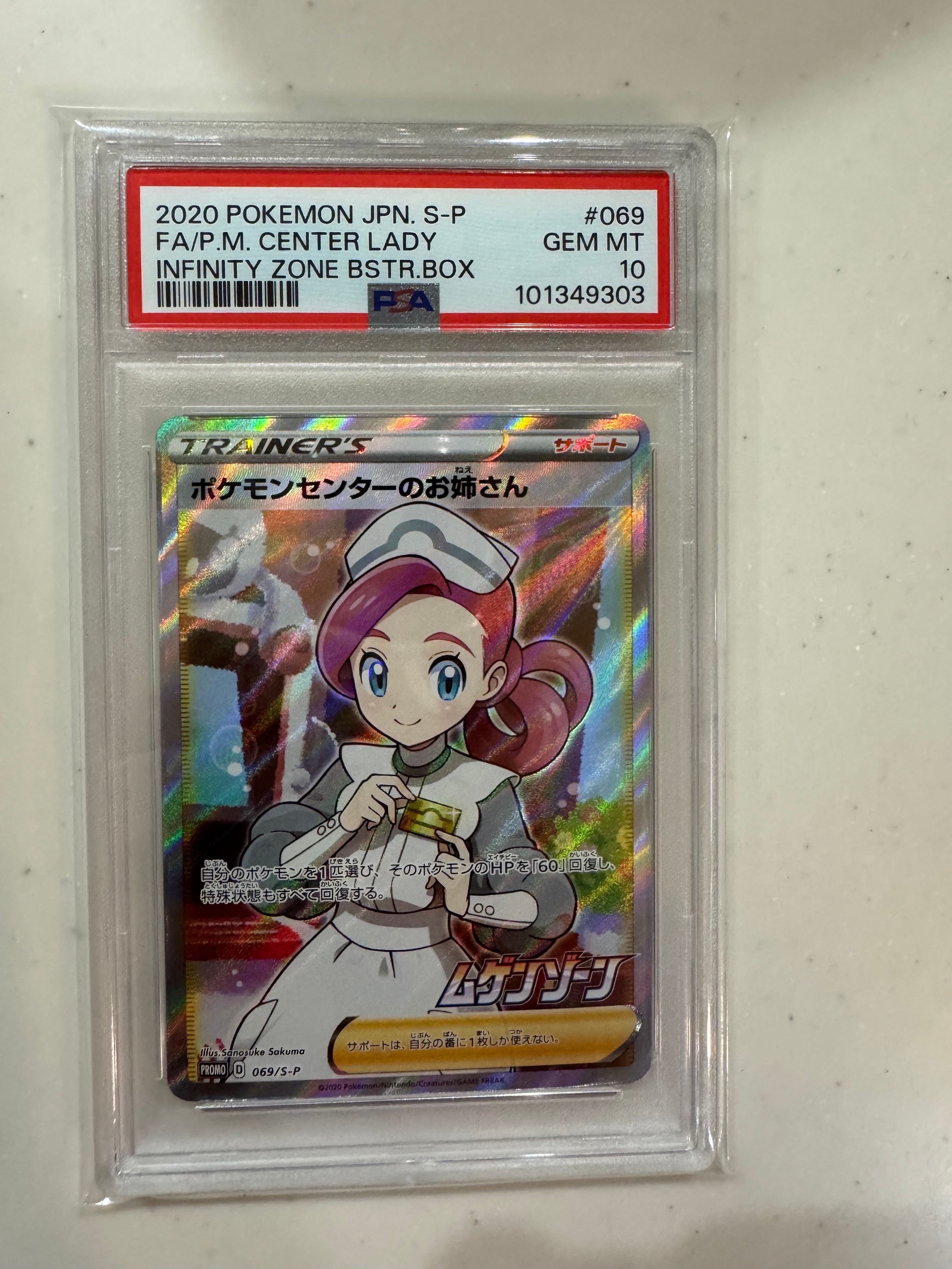 ポケモンセンターのお姉さん: プロモ[S-P 069](プロモーションカード「S-P」)