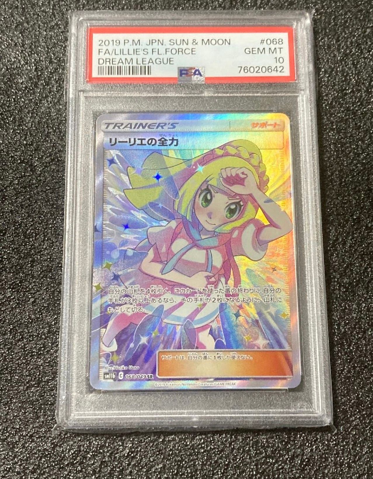リーリエの全力 SR[SM11b 068/049](強化拡張パック「ドリームリーグ」)