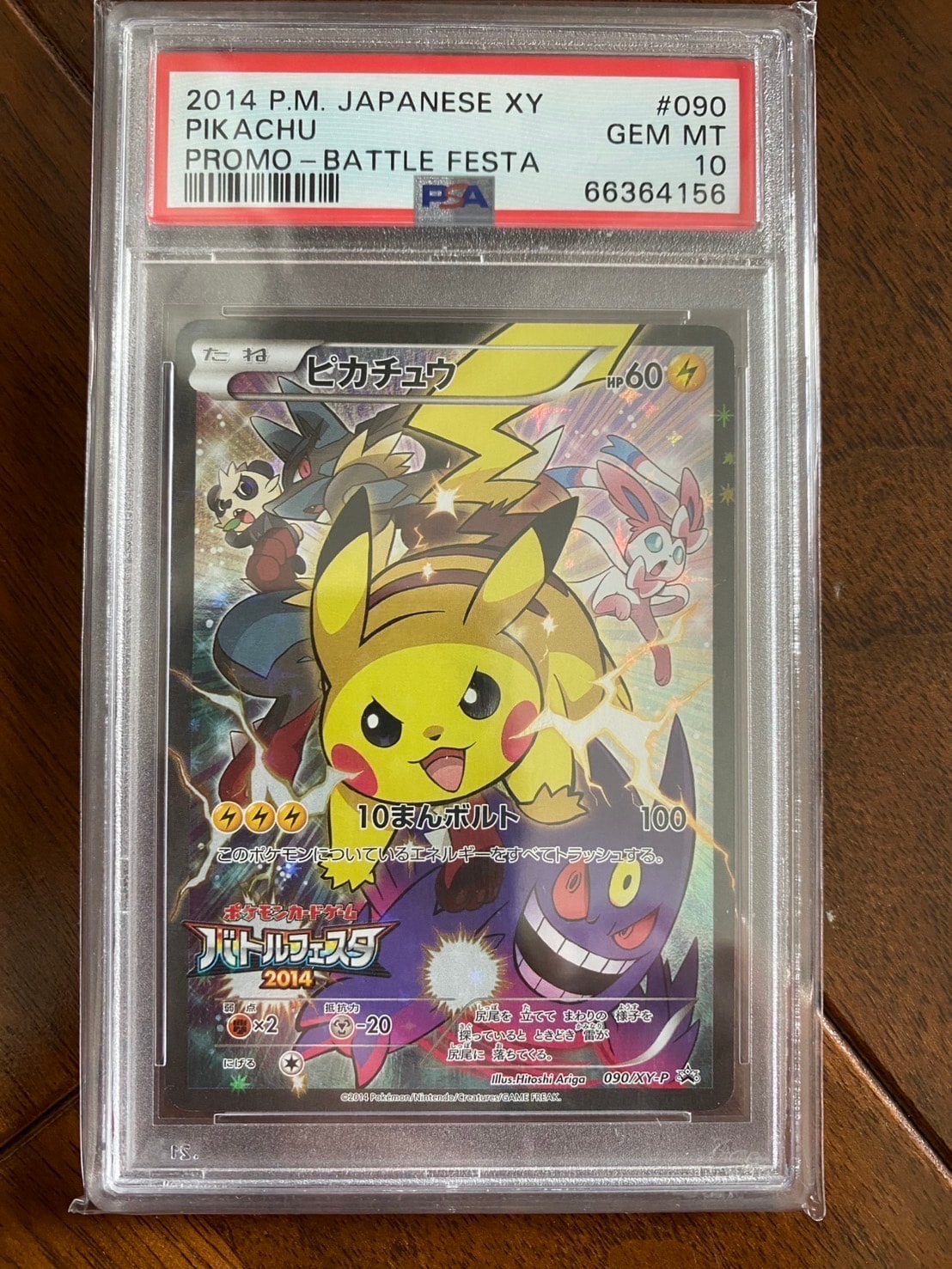 ピカチュウ: バトルフェスタ2014プロモ[XY-P 090/XY-P](プロモーションカード「XY-P」)