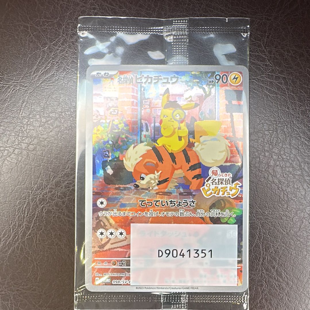 名探偵ピカチュウ: プロモ [SV-P 098](プロモーションカード「SV-P」)