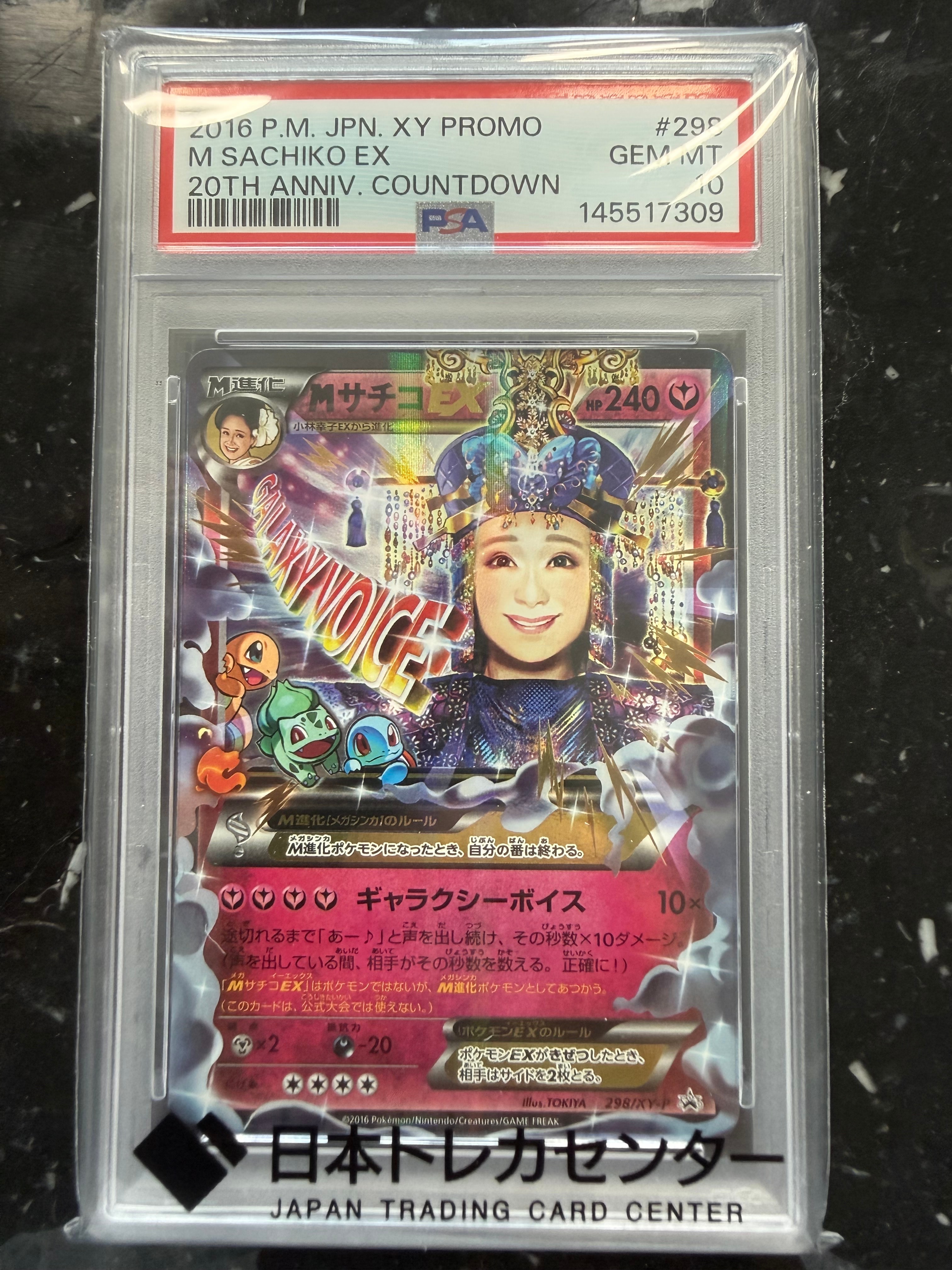 MサチコEX: プロモ[XY-P 298/XY-P](プロモーションカード「XY-P」)
