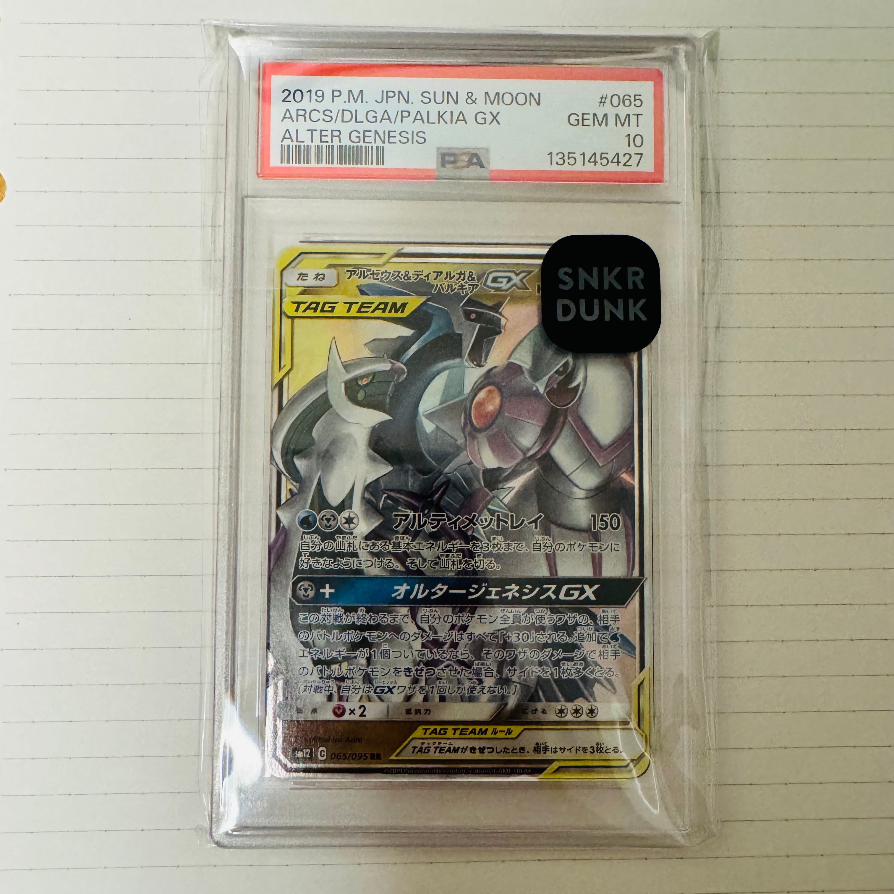 アルセウス&ディアルガ&パルキアGX RR [SM12 065/095](拡張パック