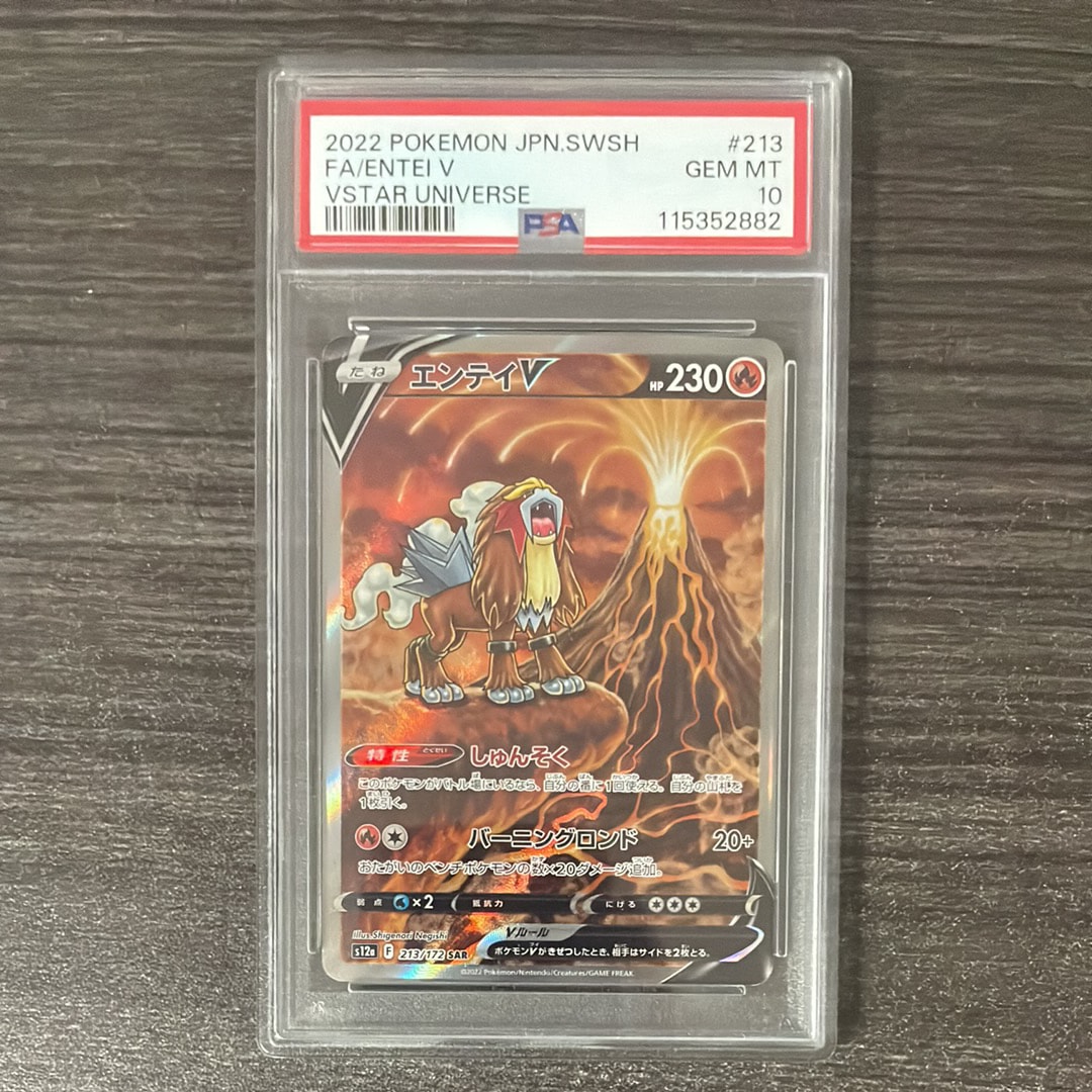 エンテイV SAR[s12a 213/172](ハイクラスパック「VSTARユニバース」)