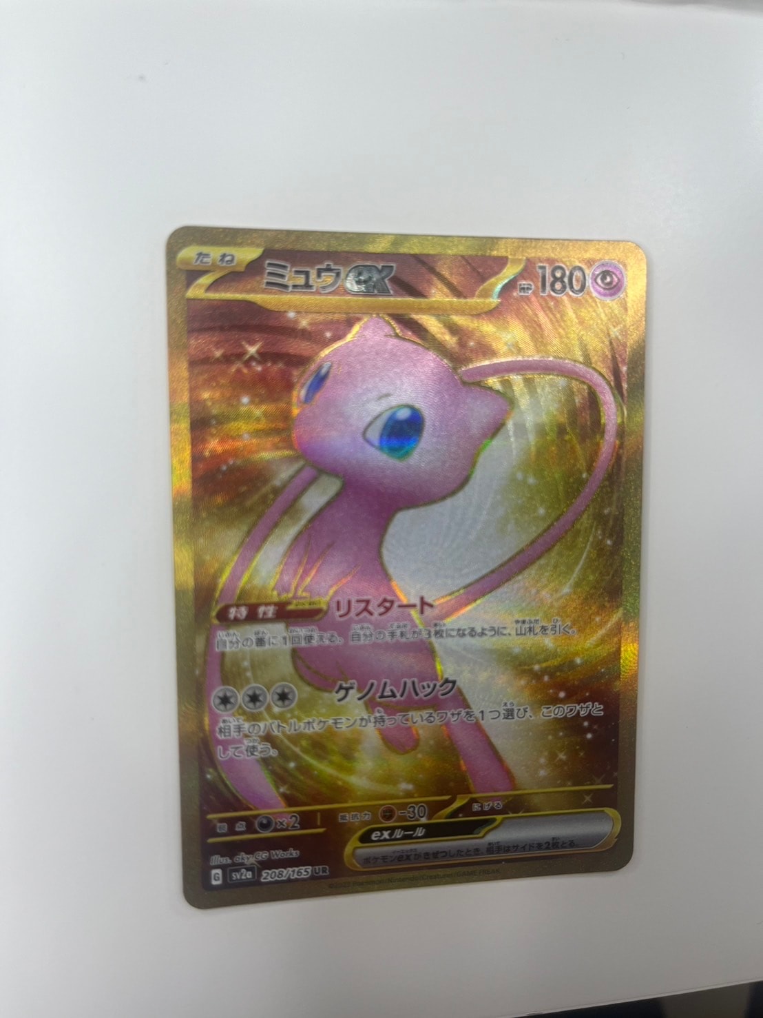 ミュウex UR[SV2a 208/165](強化拡張パック「ポケモンカード151」)