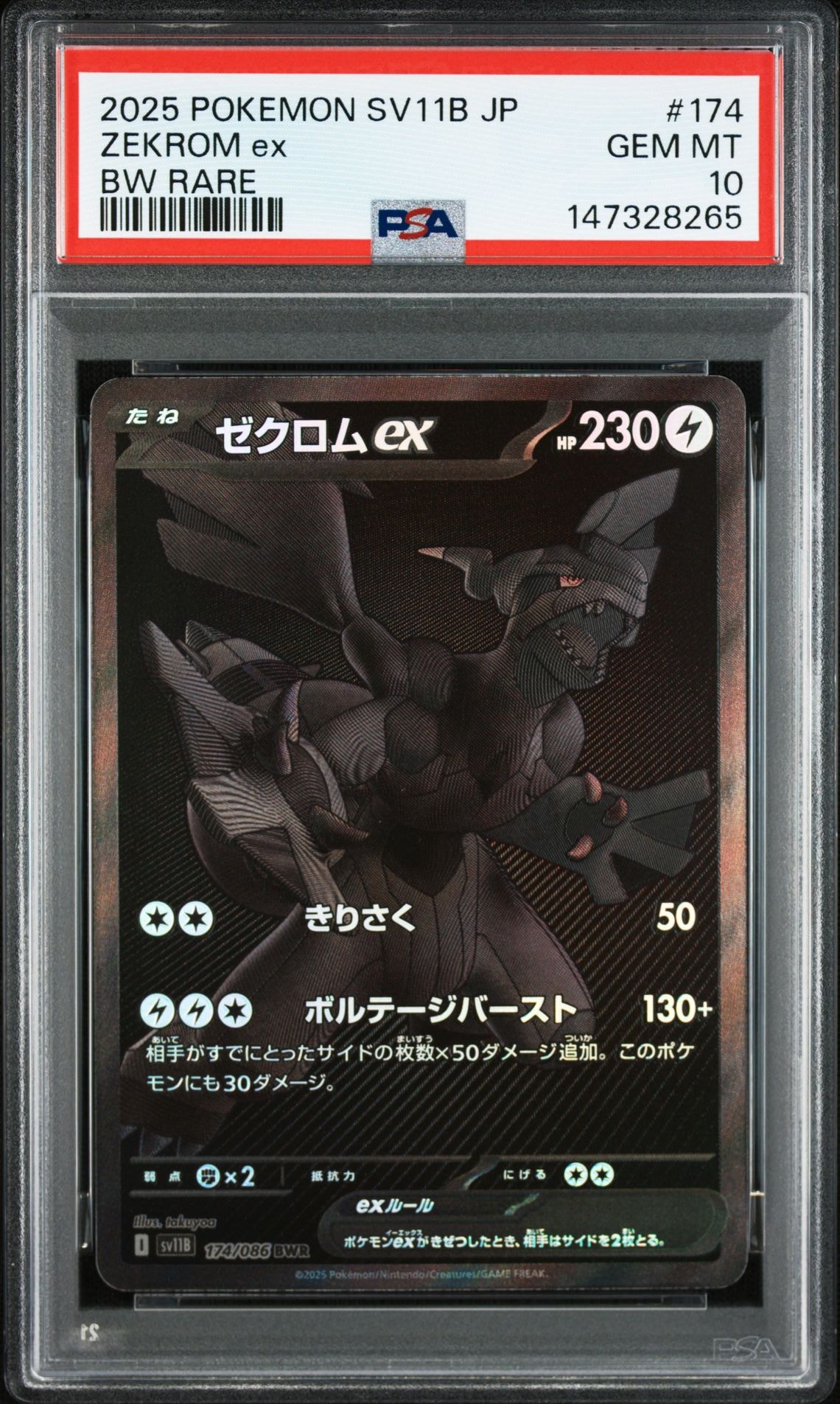 ゼクロムex BWR [SV11B 174/086](拡張パック「ブラックボルト」)