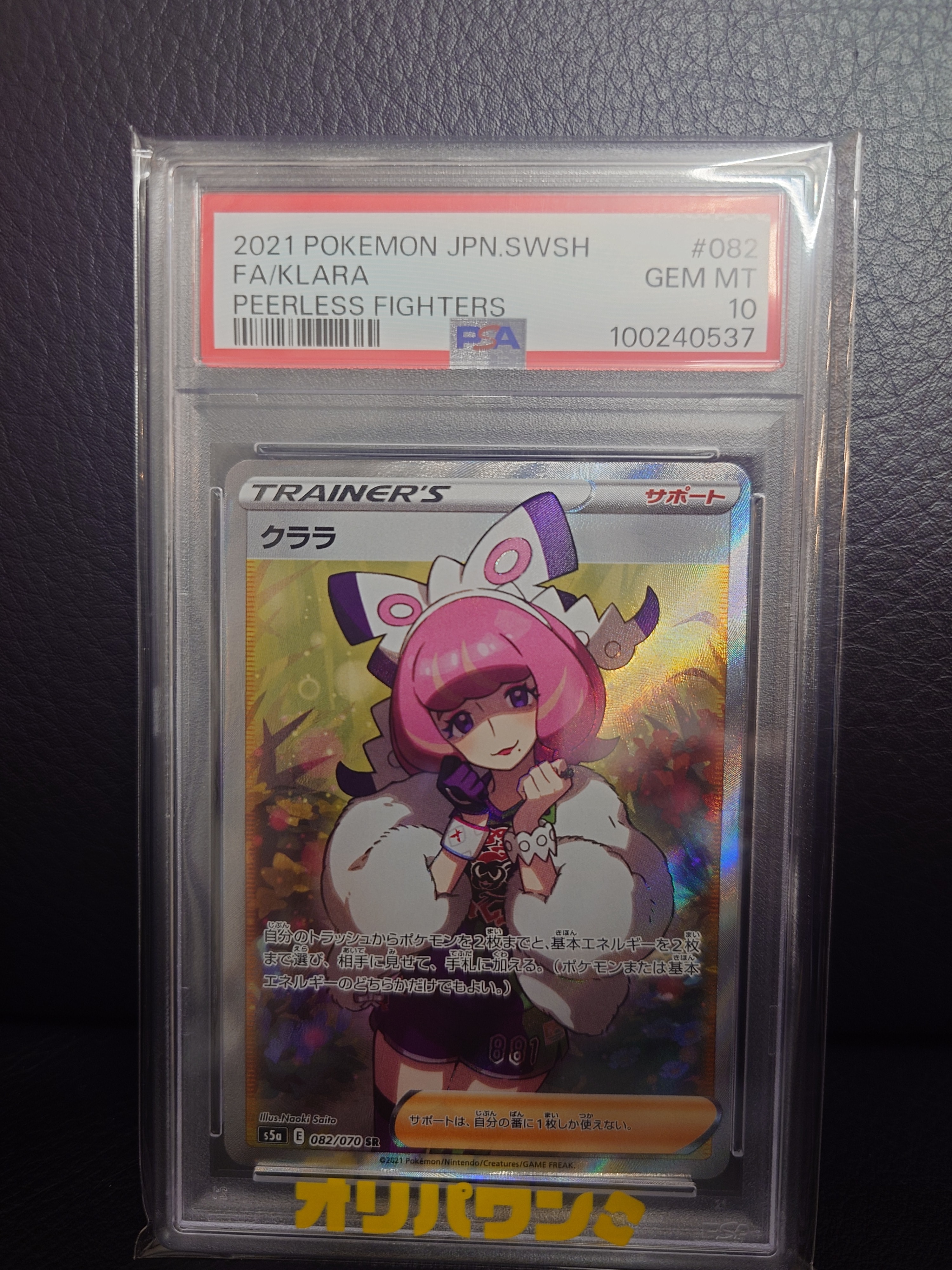 クララ SR[S5a 082/070](強化拡張パック「双璧のファイター」)の新品