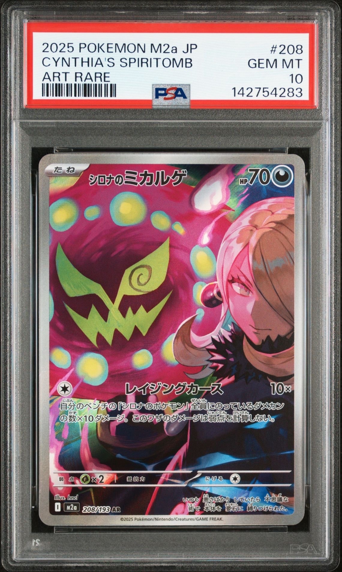 PSA9】ゴース AR [SV5K 080/071](拡張パック「ワイルドフォース」) 1枚